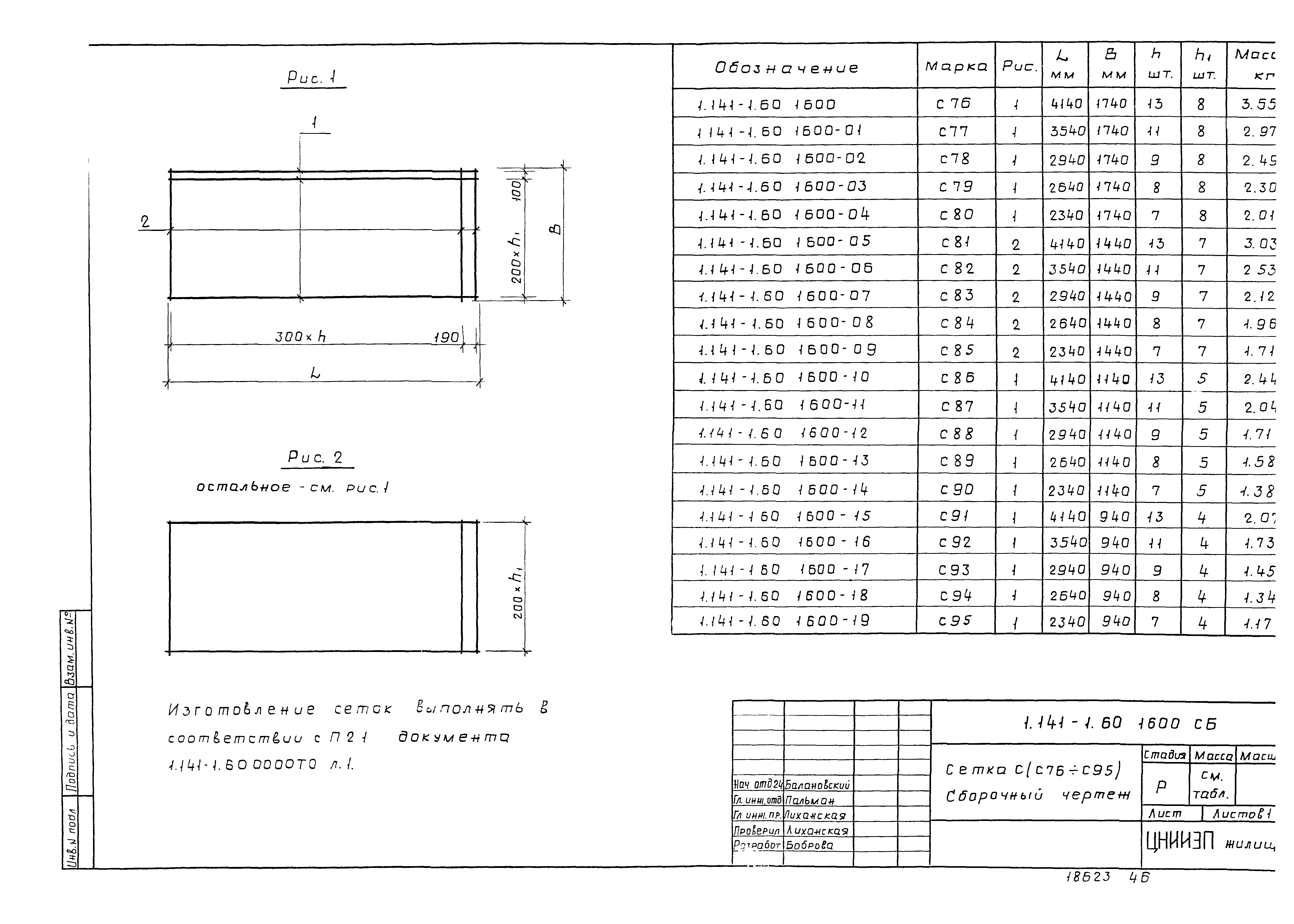 Серия 1.141-1