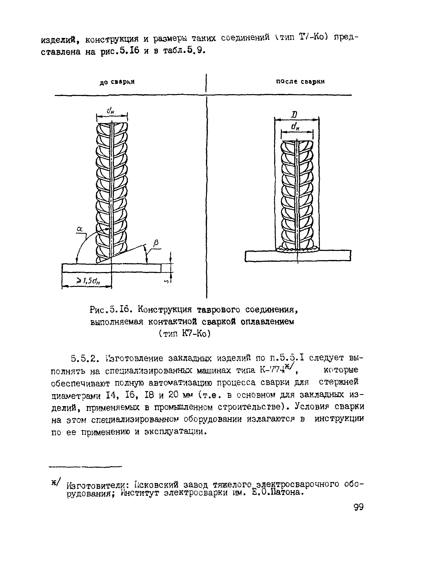 РТМ 393-94