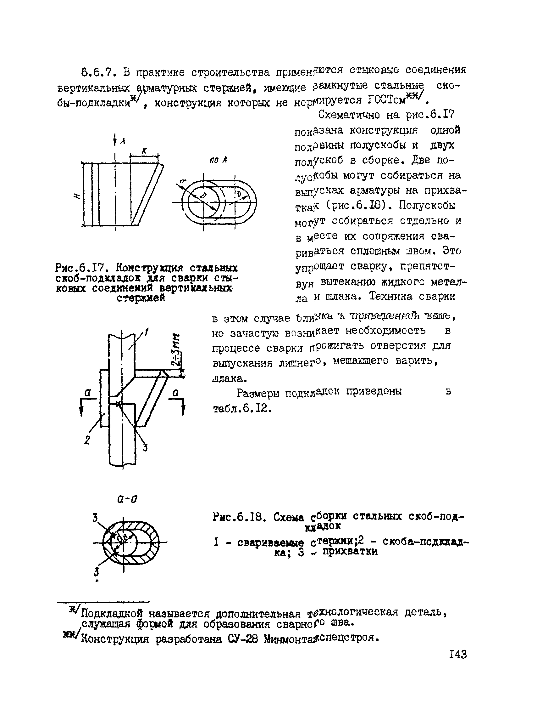 РТМ 393-94