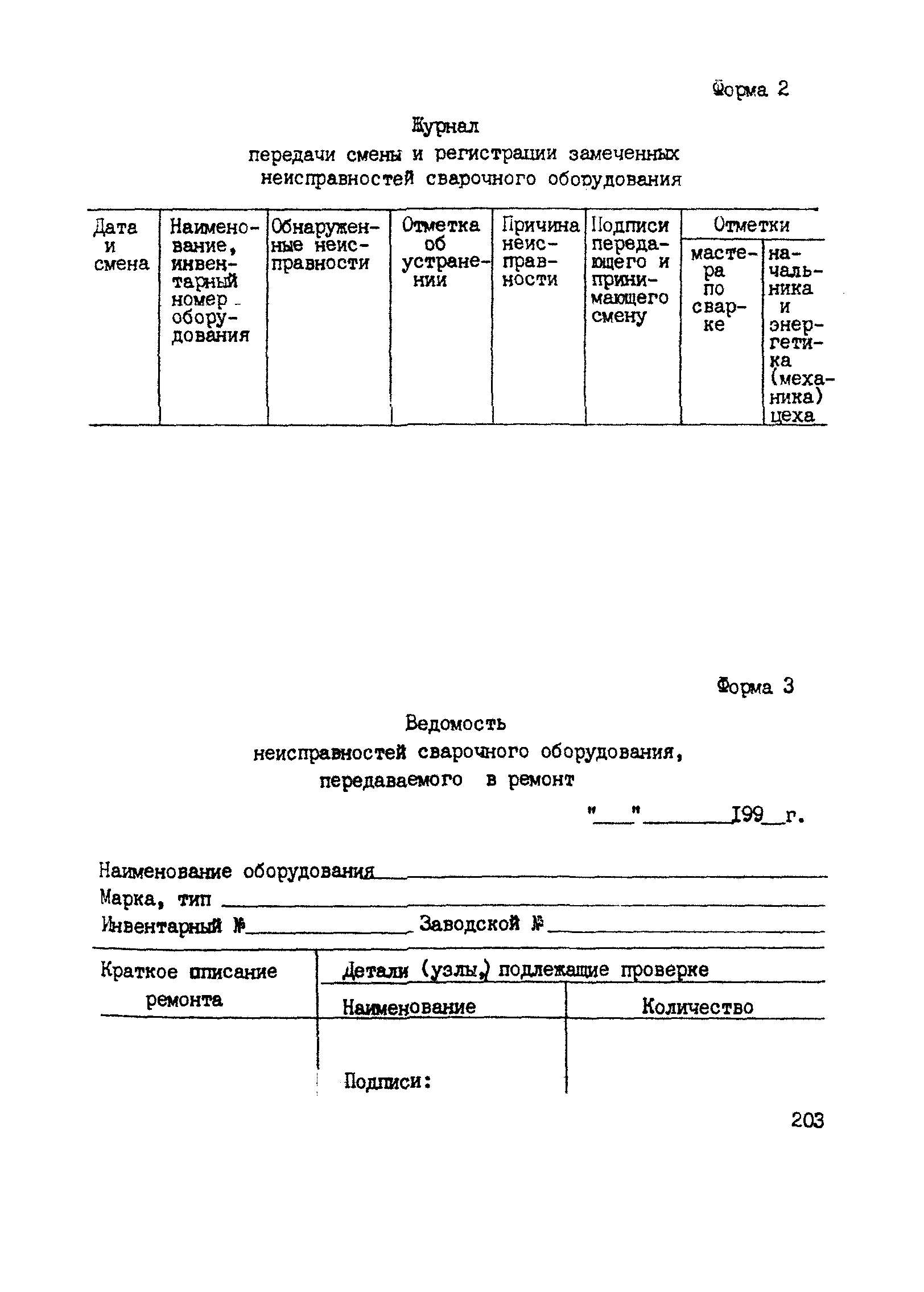 РТМ 393-94