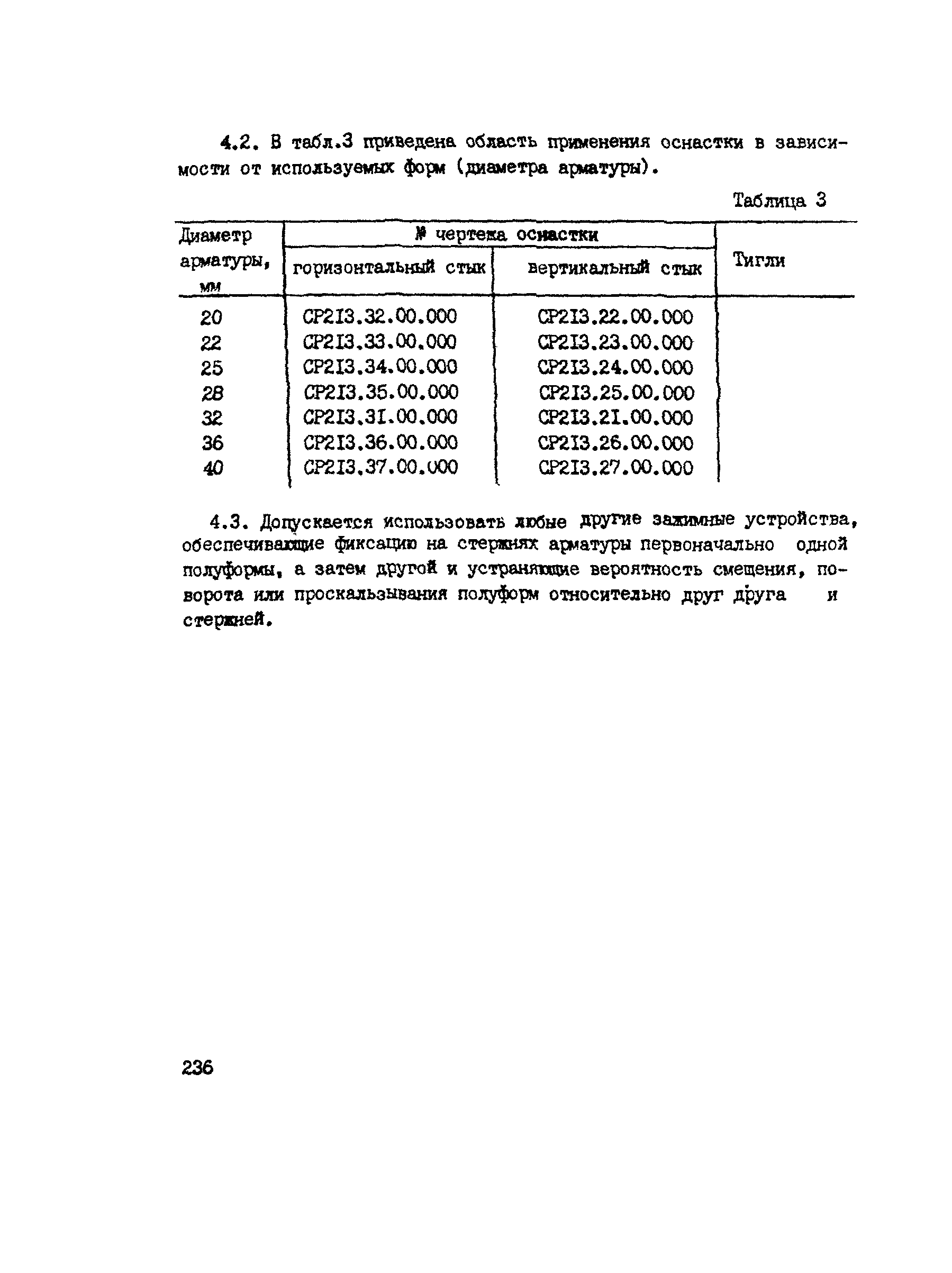 РТМ 393-94