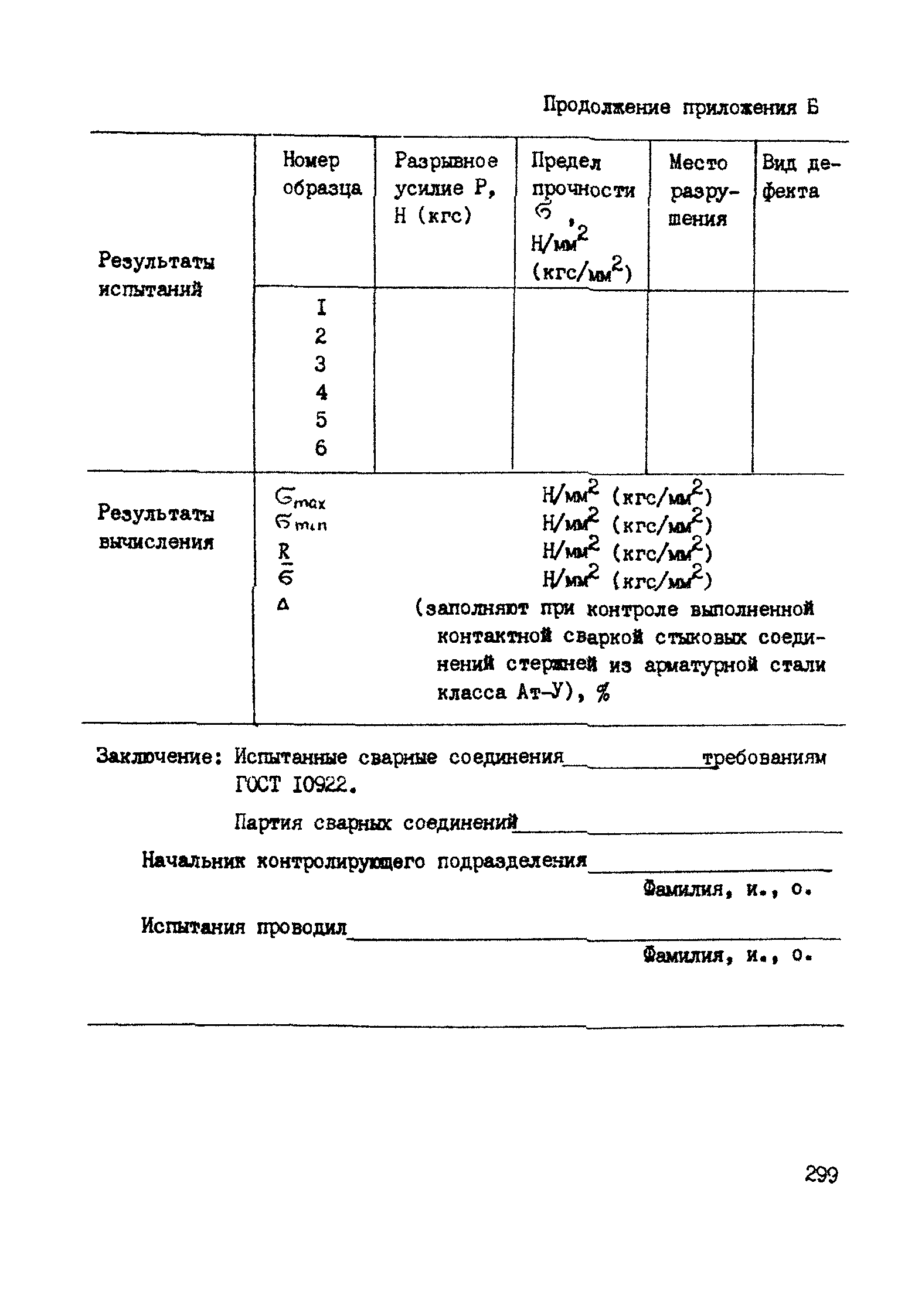 РТМ 393-94