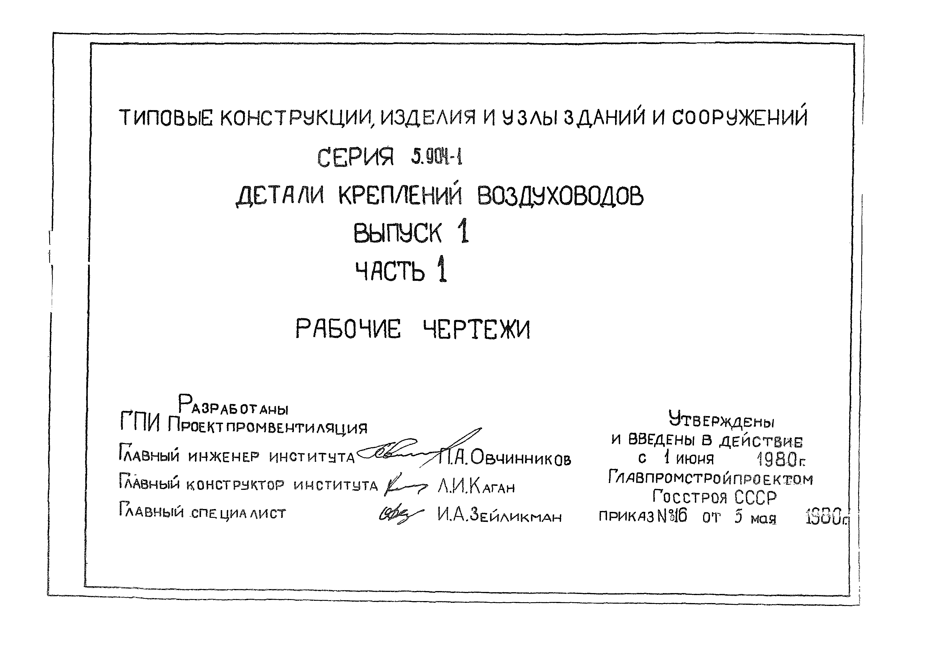 Серия 5.904-1