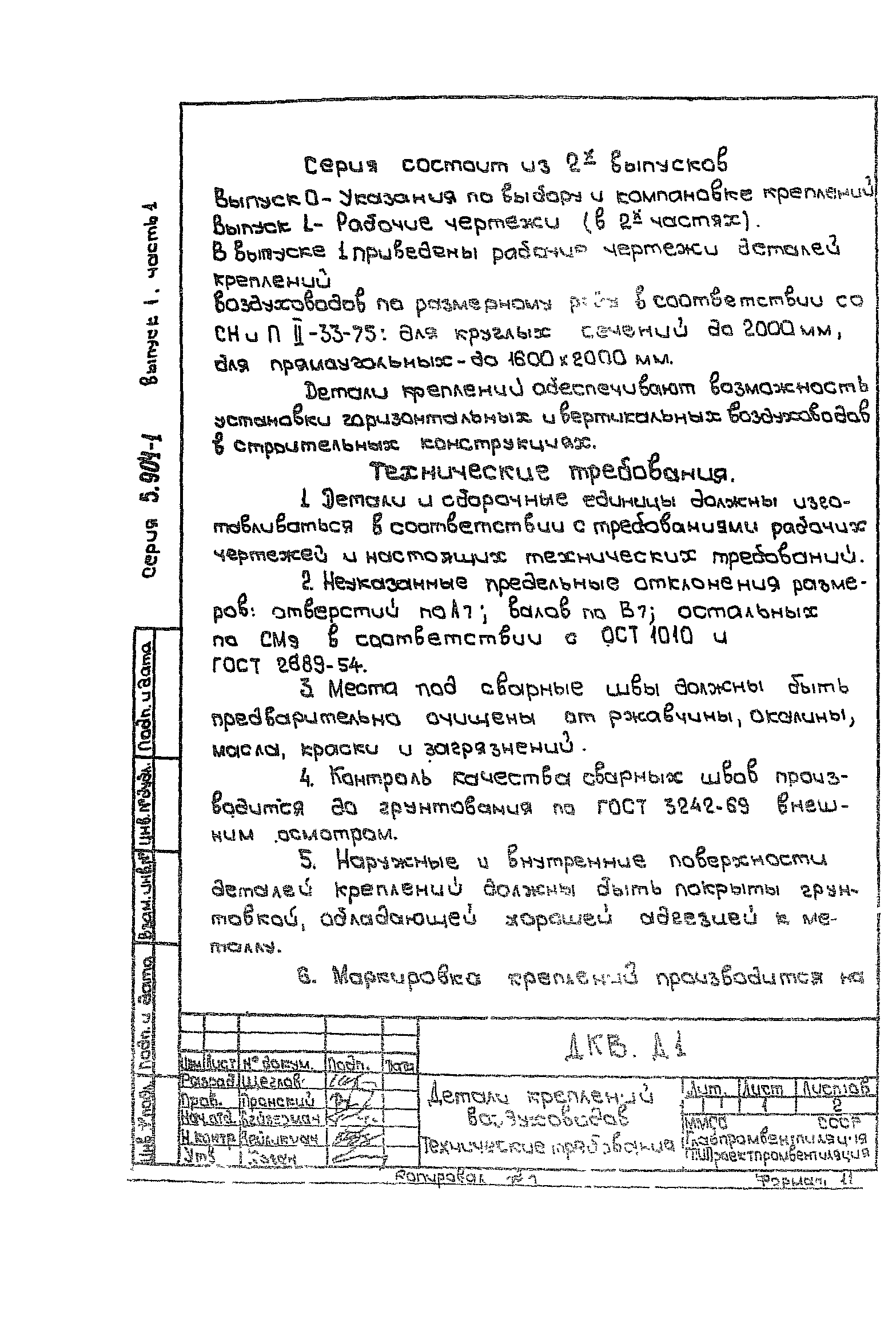 Серия 5.904-1