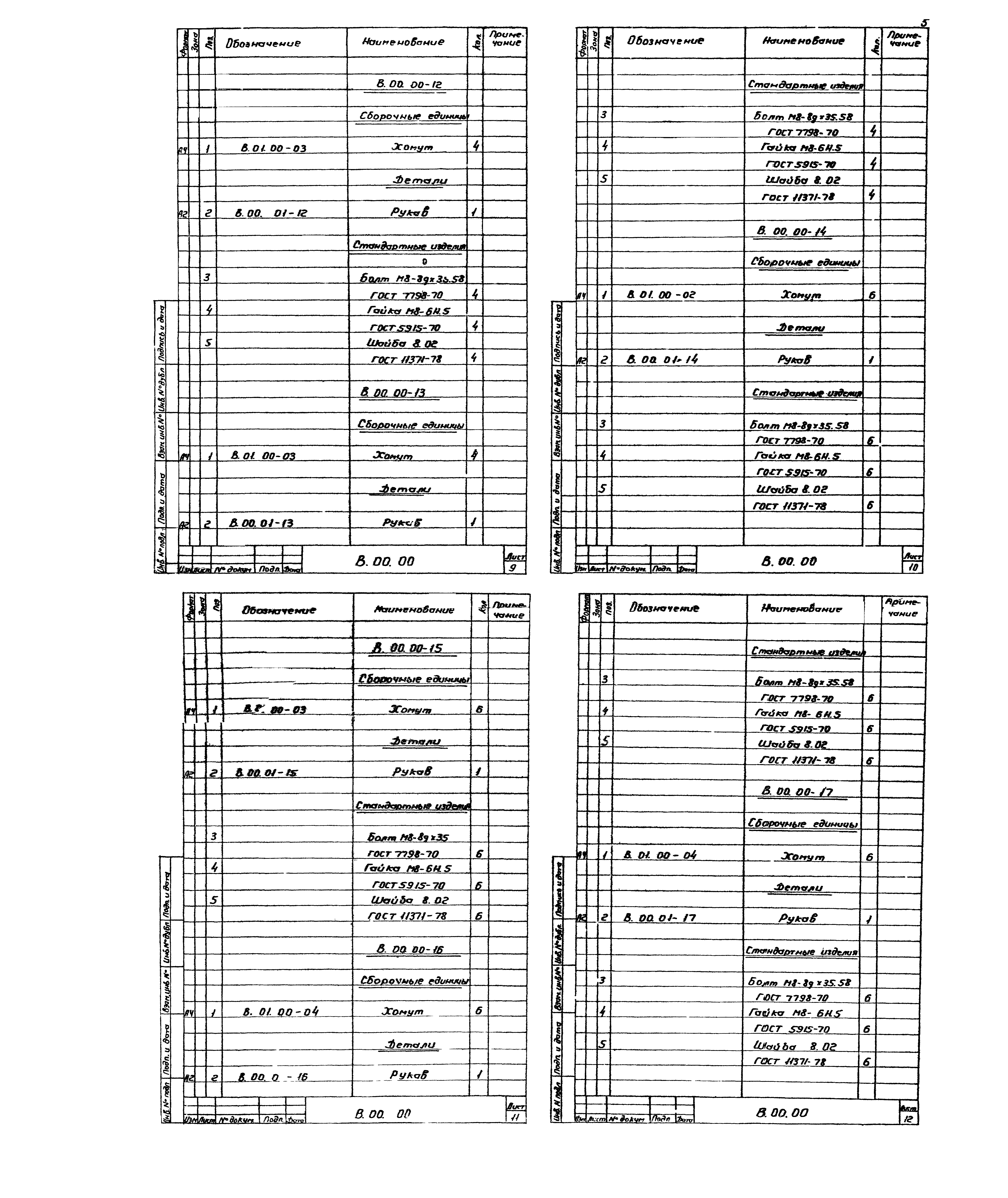 Серия 5.904-38