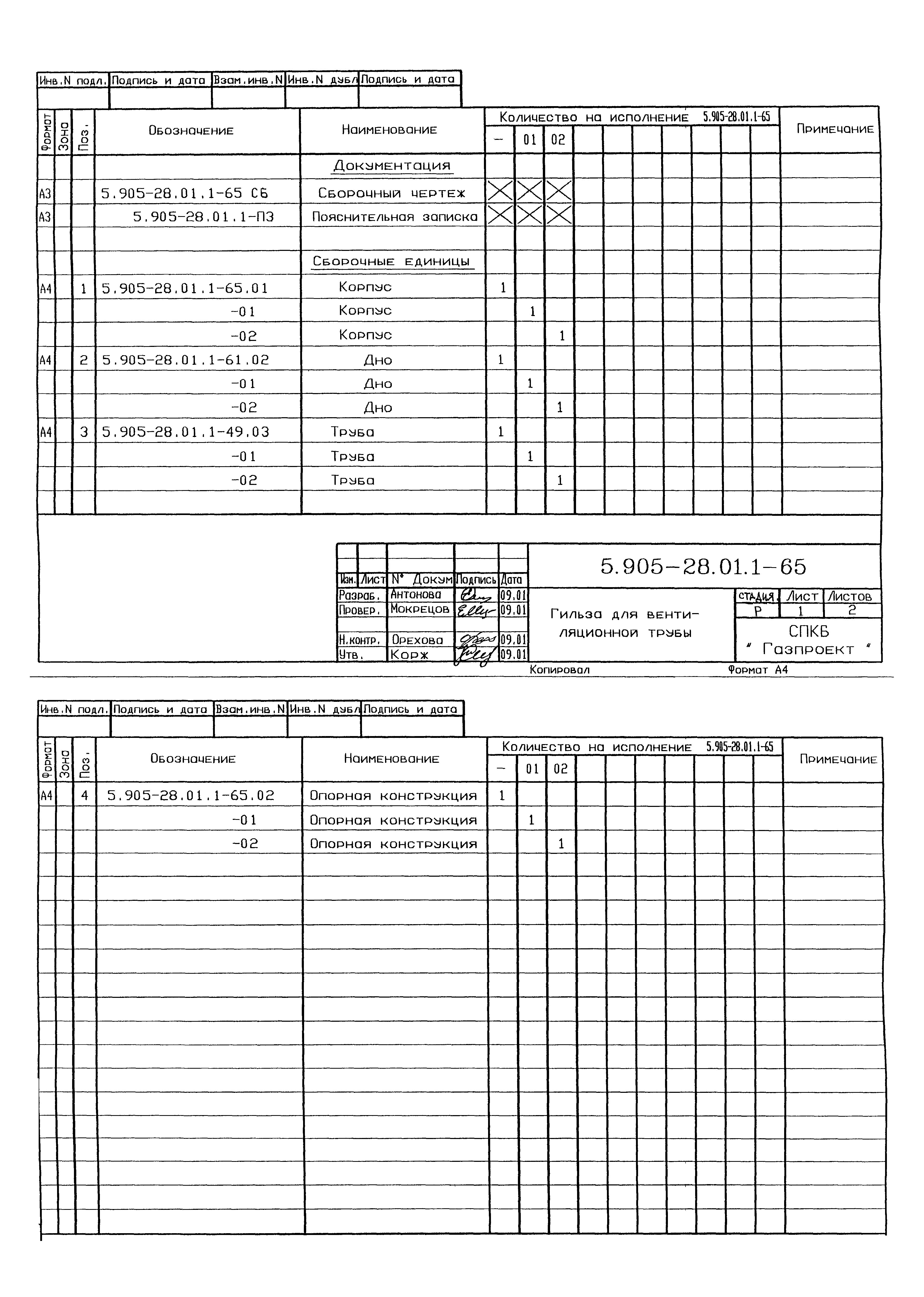 Серия 5.905-28.01