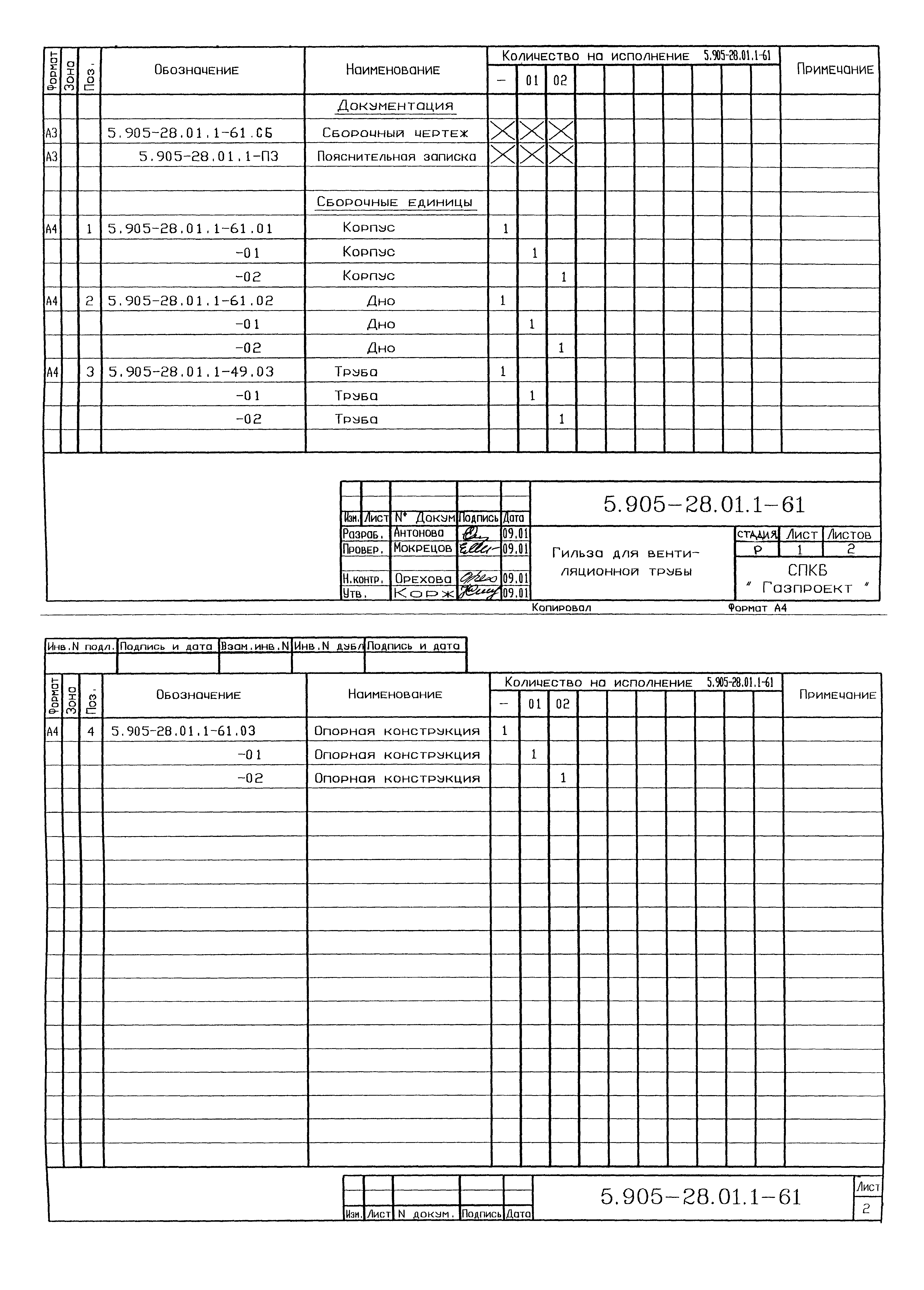 Серия 5.905-28.01