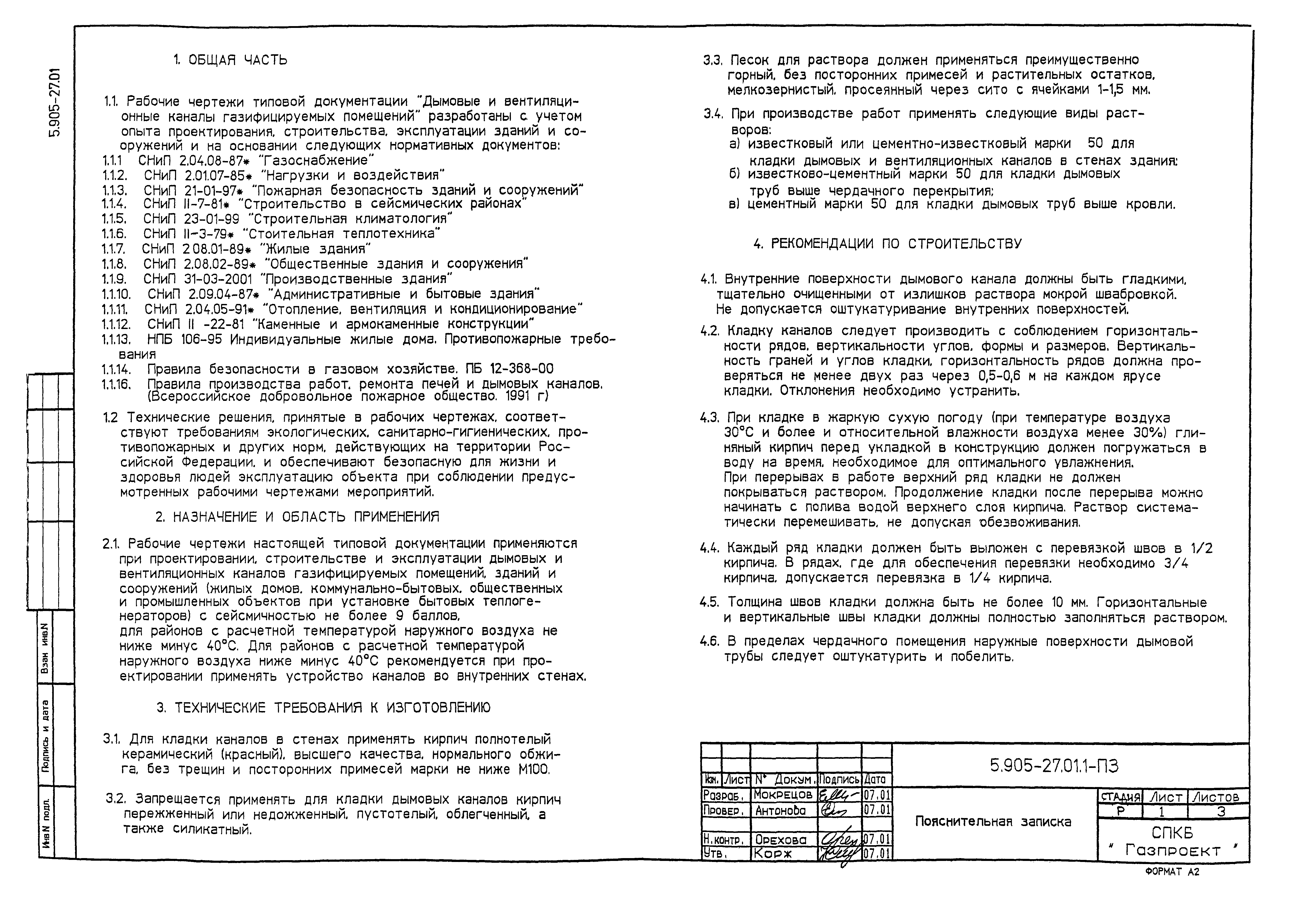 Серия 5.905-27.01