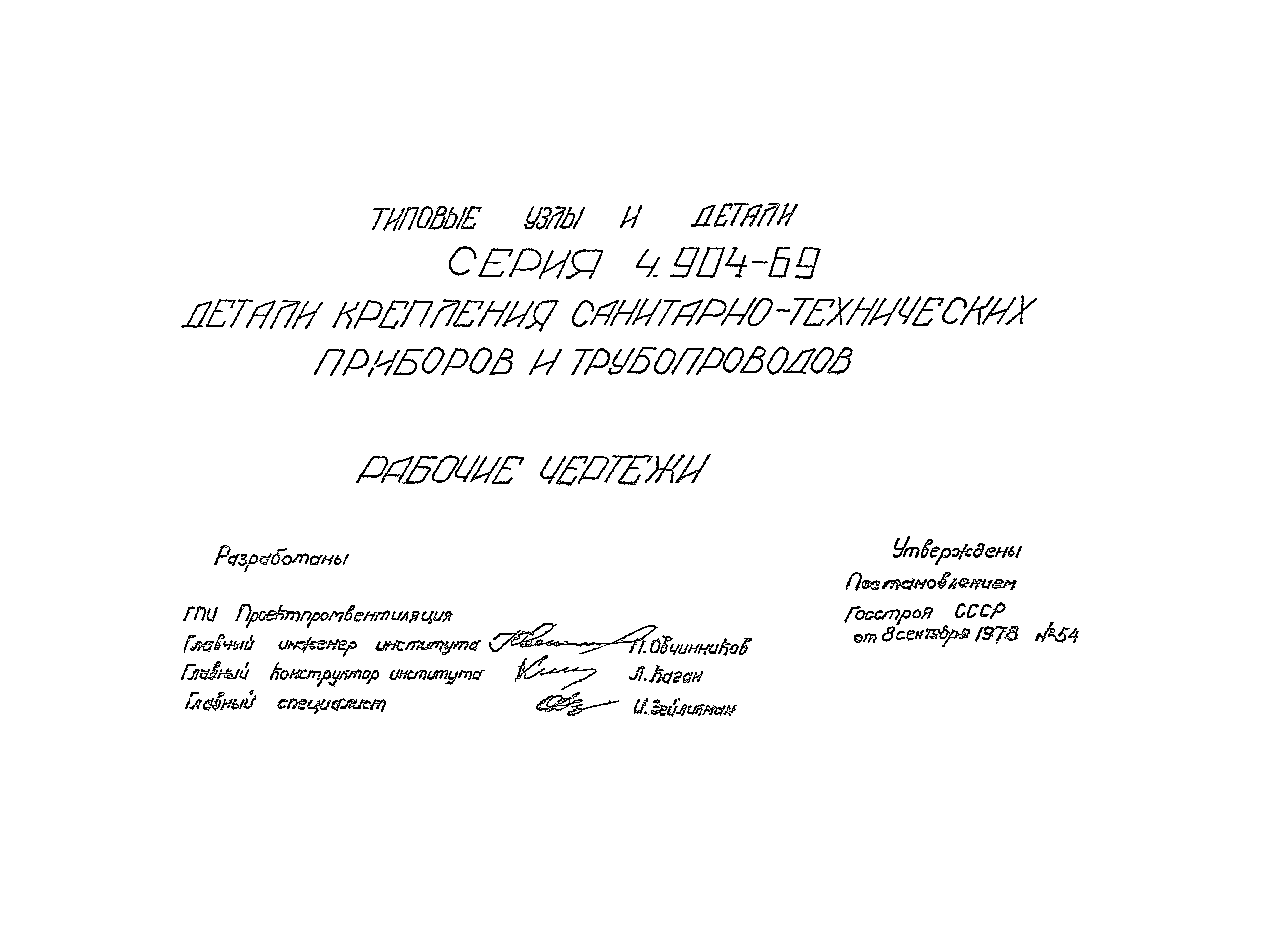 Серия 4.904-69
