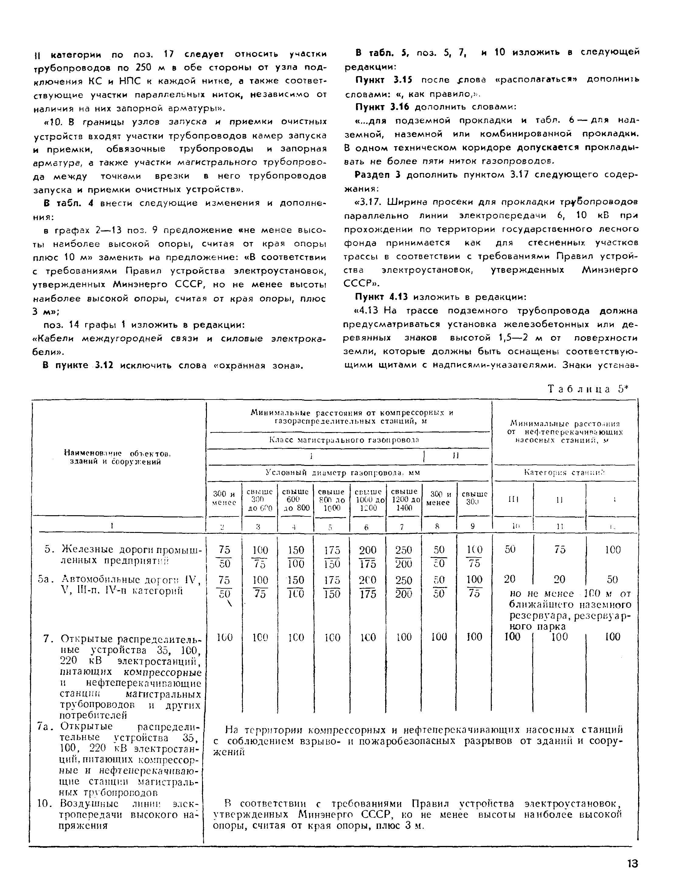 СНиП II-45-75