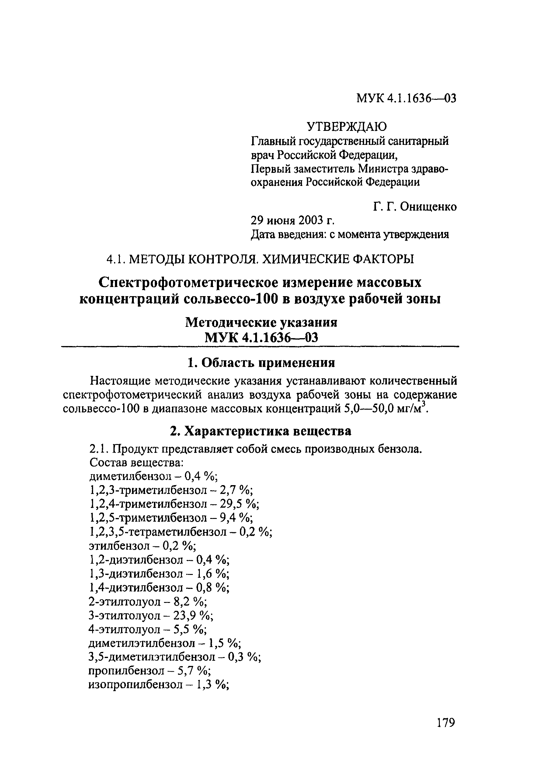 МУК 4.1.1636-03