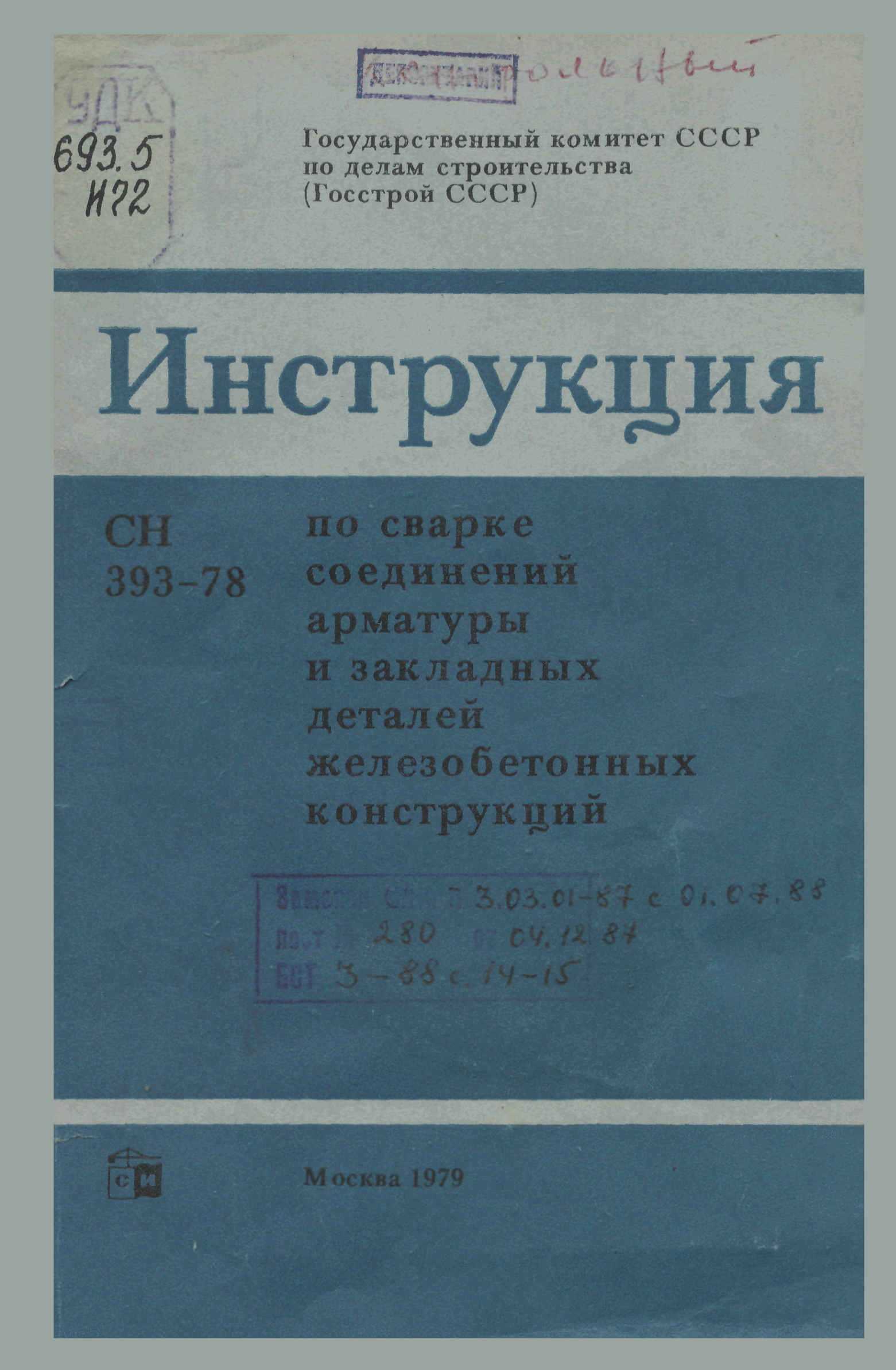 СН 393-78