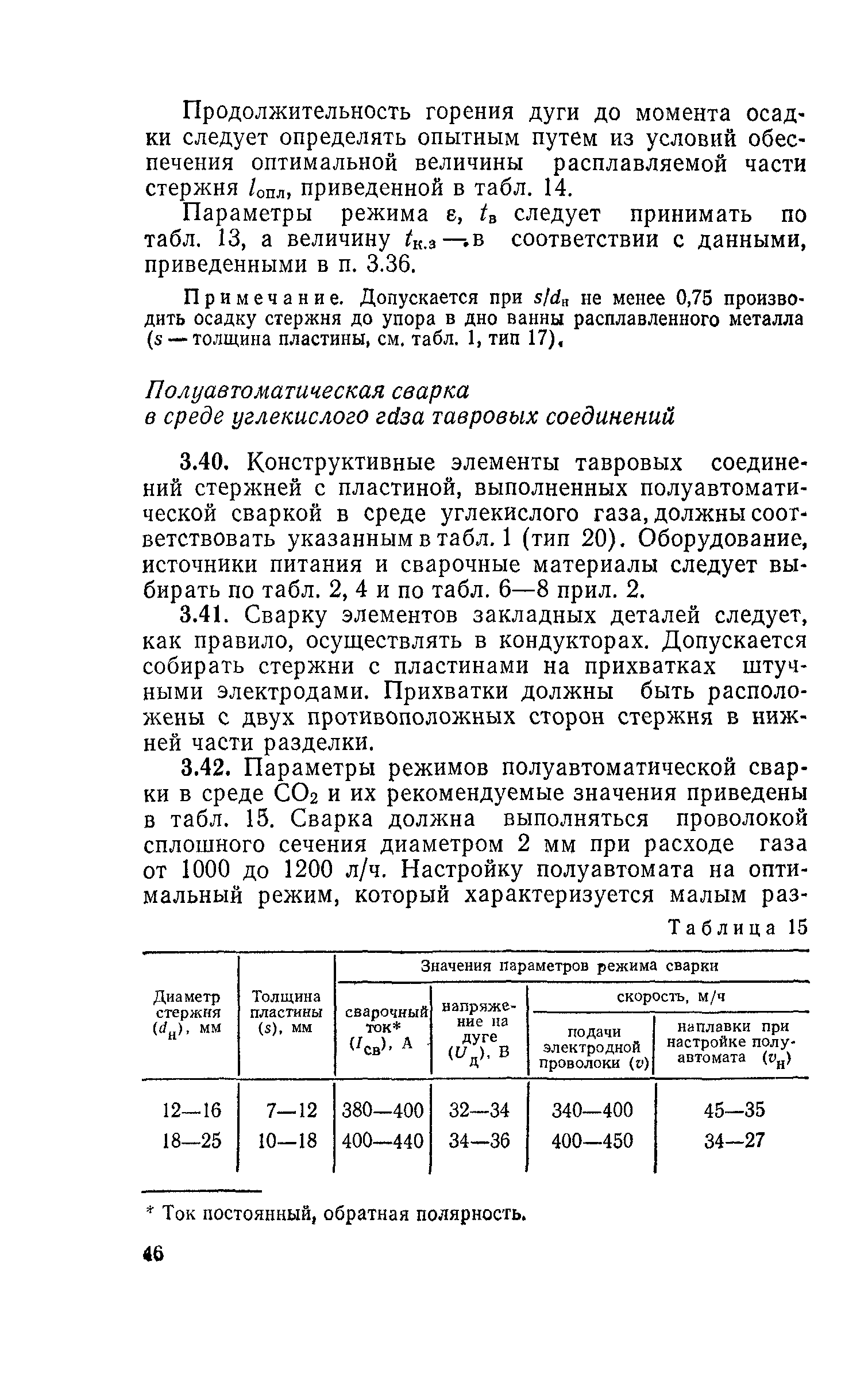 СН 393-78