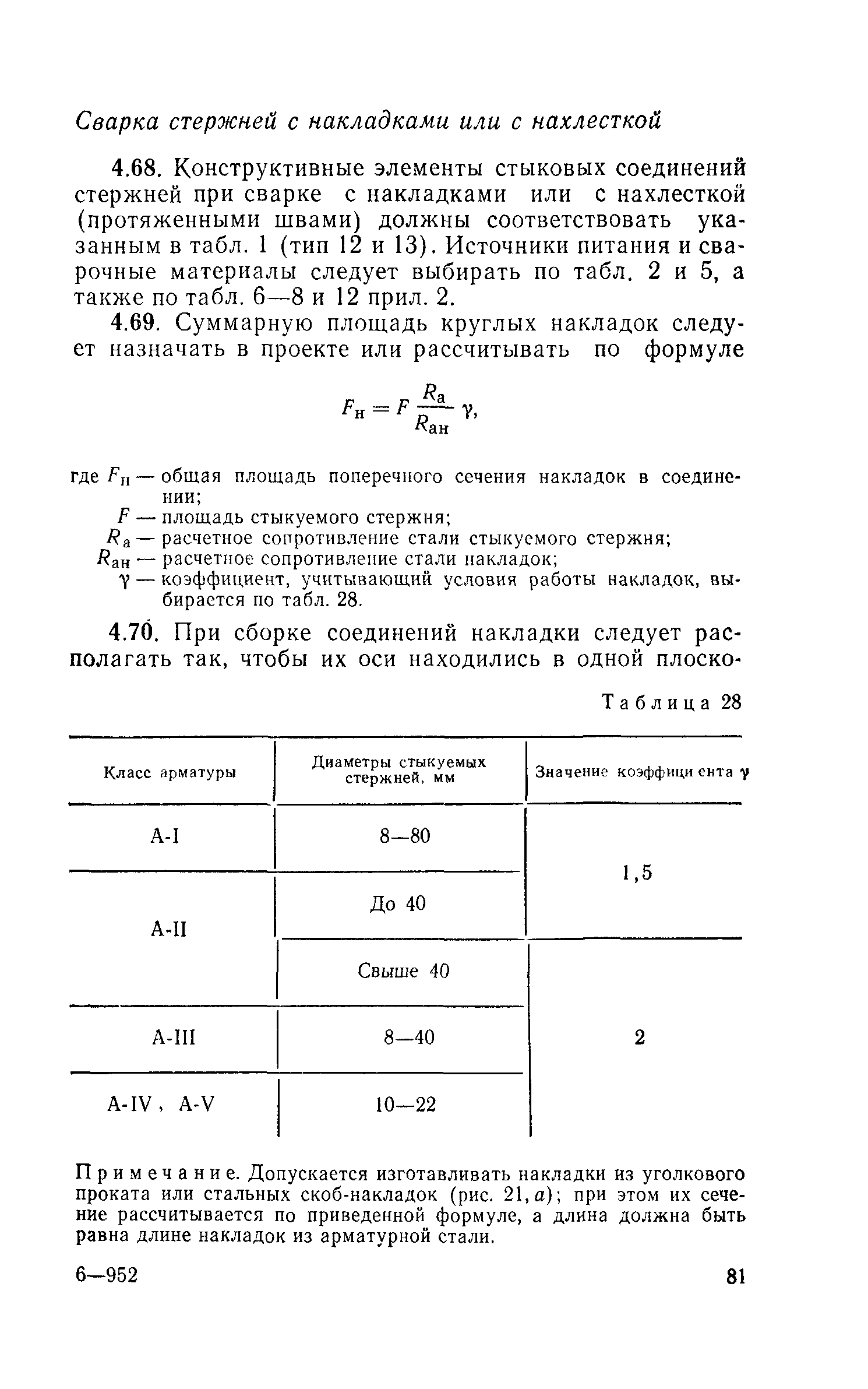 СН 393-78