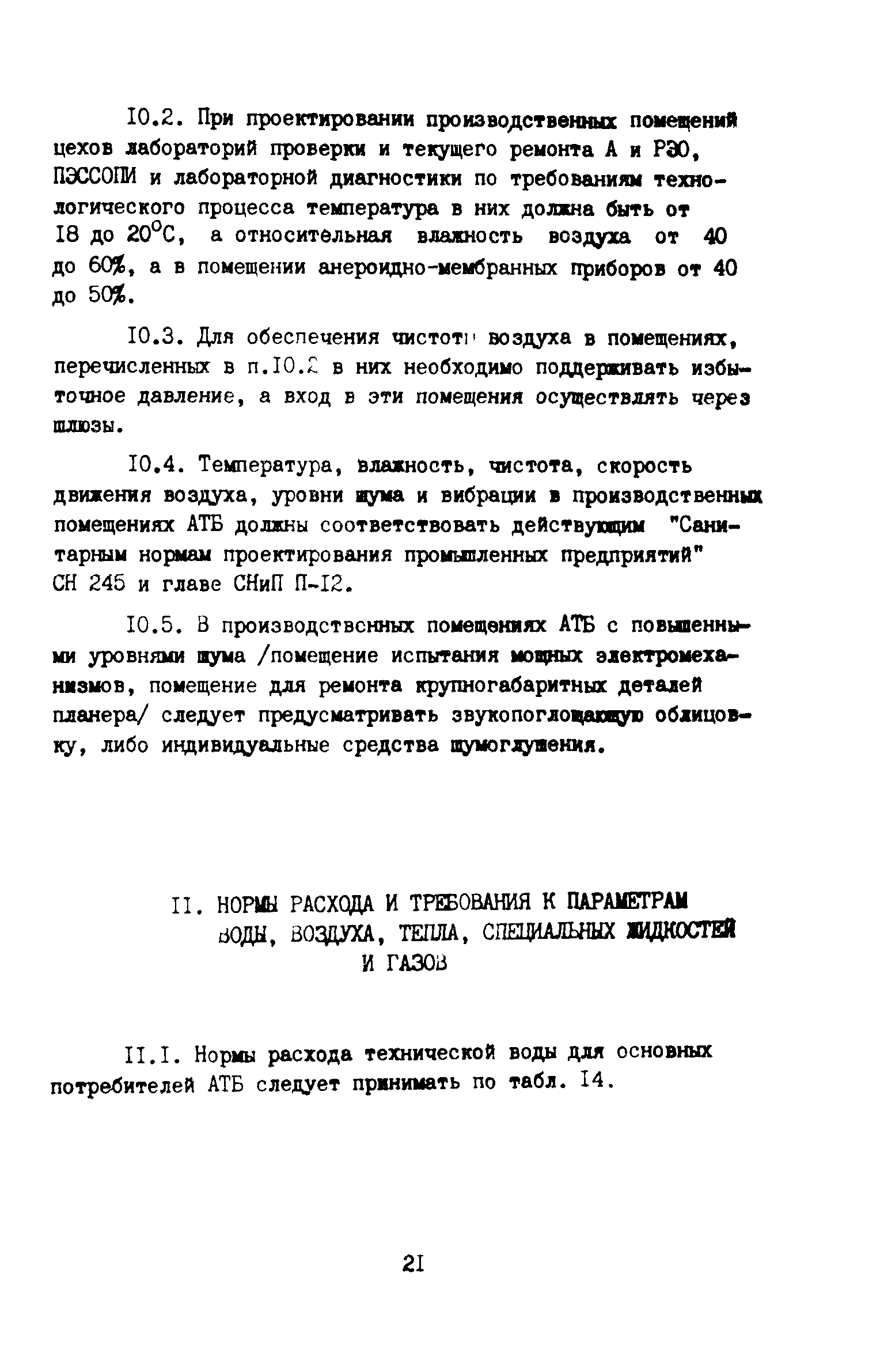 ВНТП 11-85/МГА