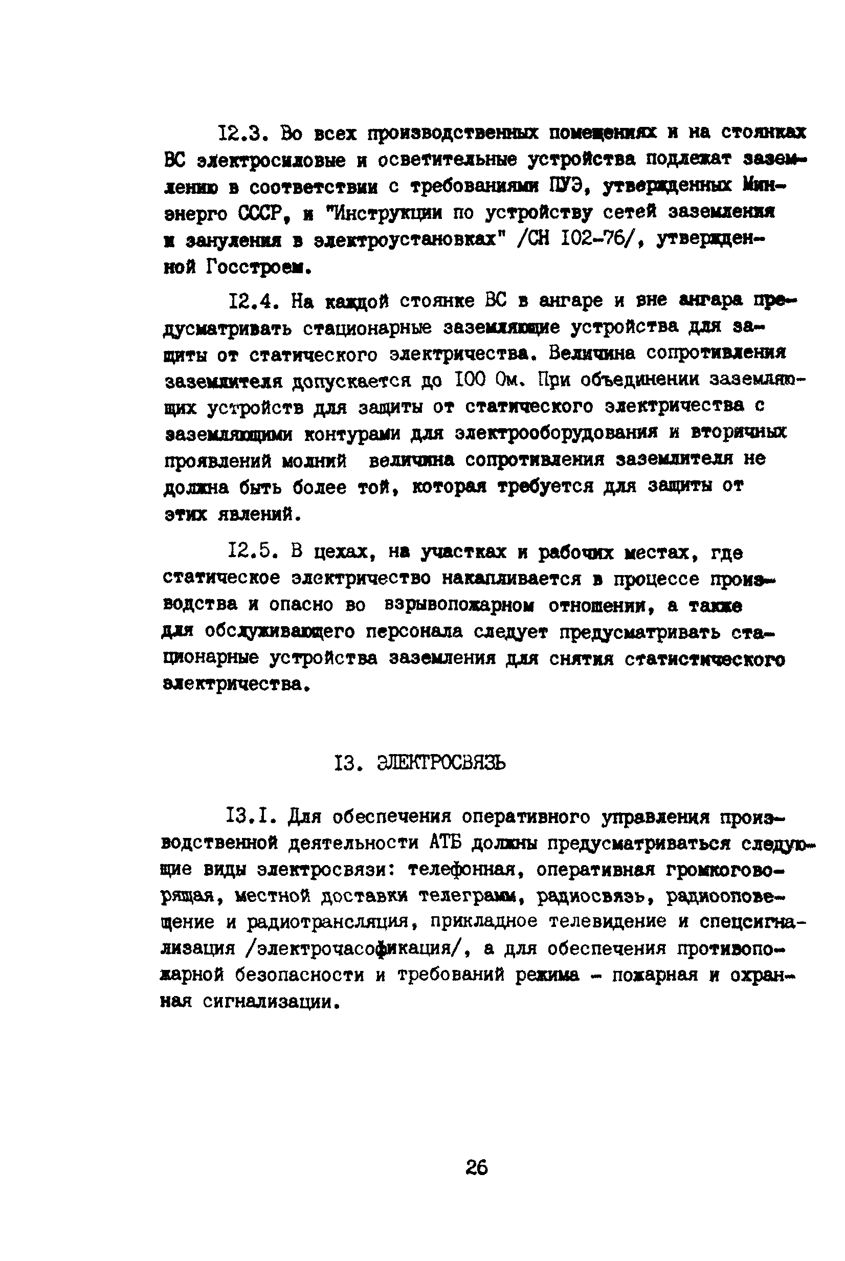 ВНТП 11-85/МГА