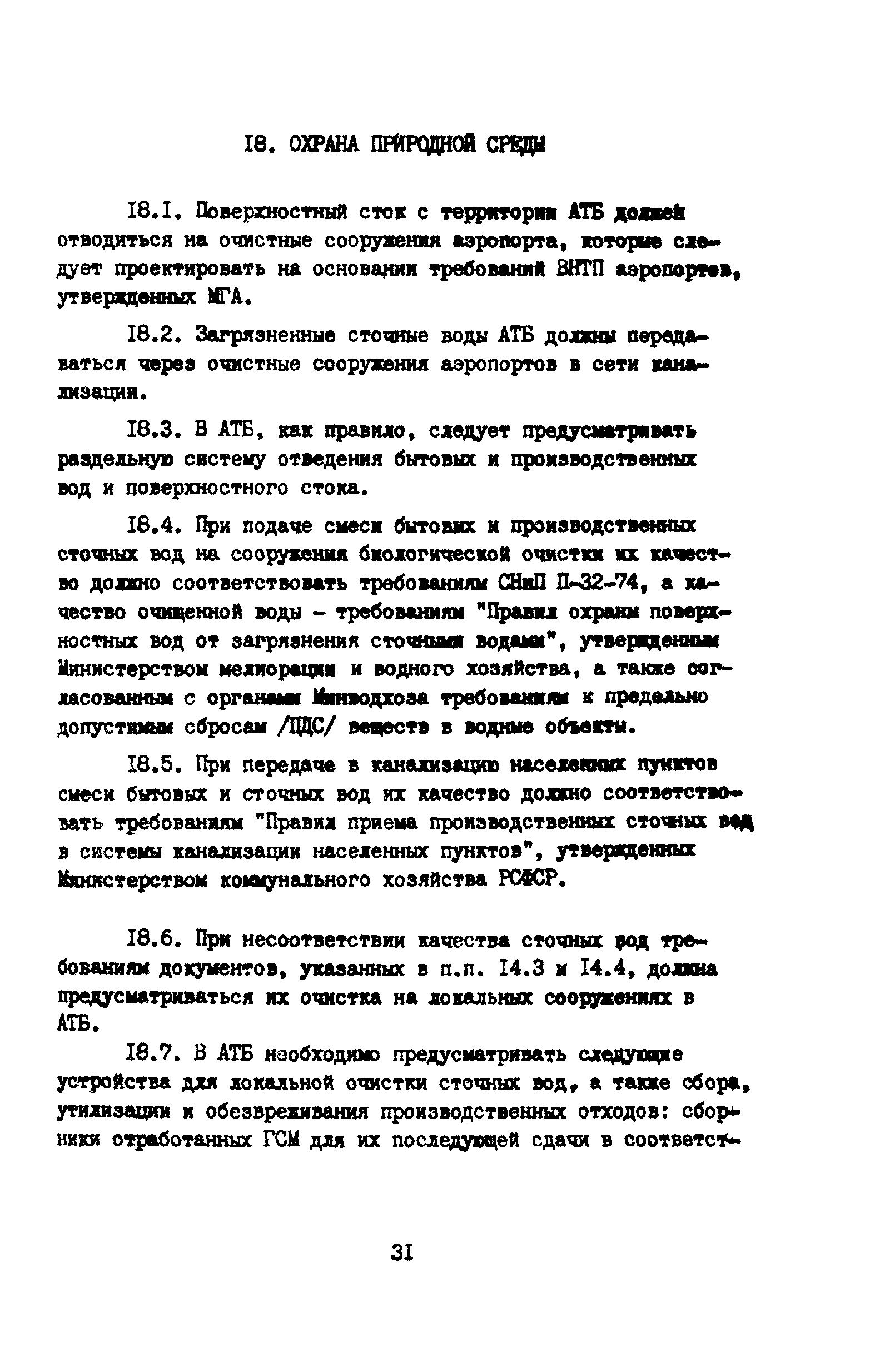 ВНТП 11-85/МГА