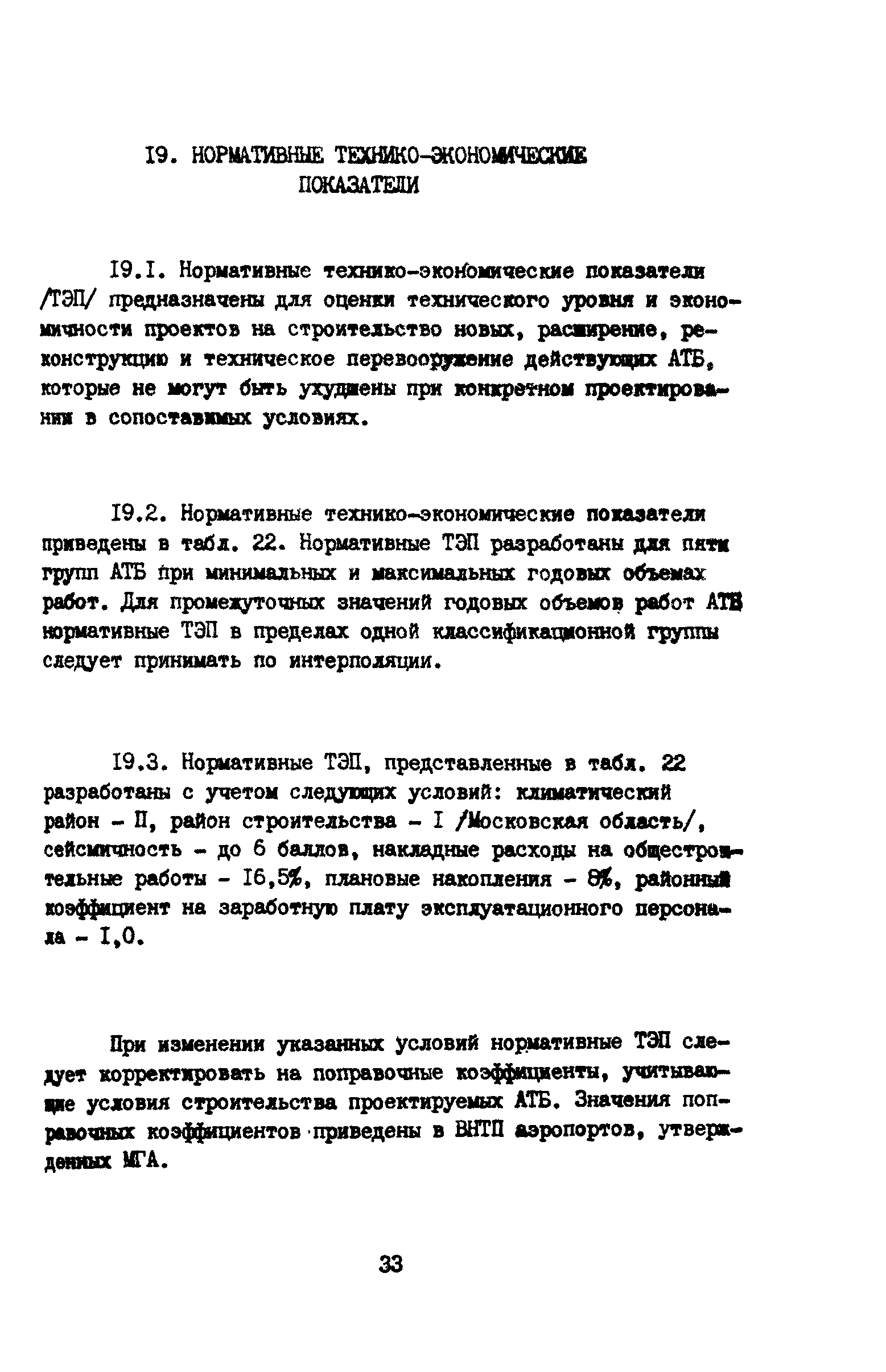 ВНТП 11-85/МГА