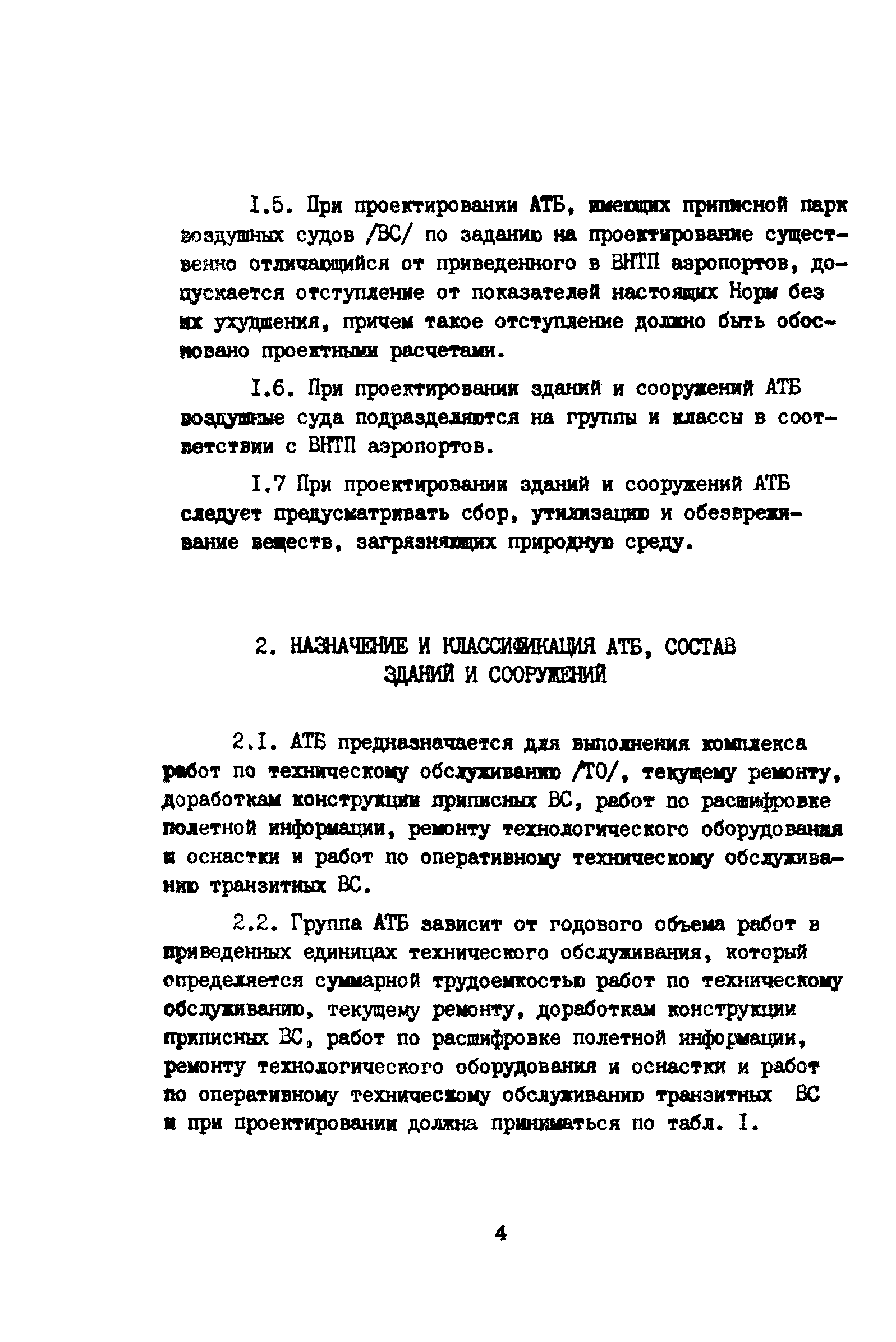 ВНТП 11-85/МГА