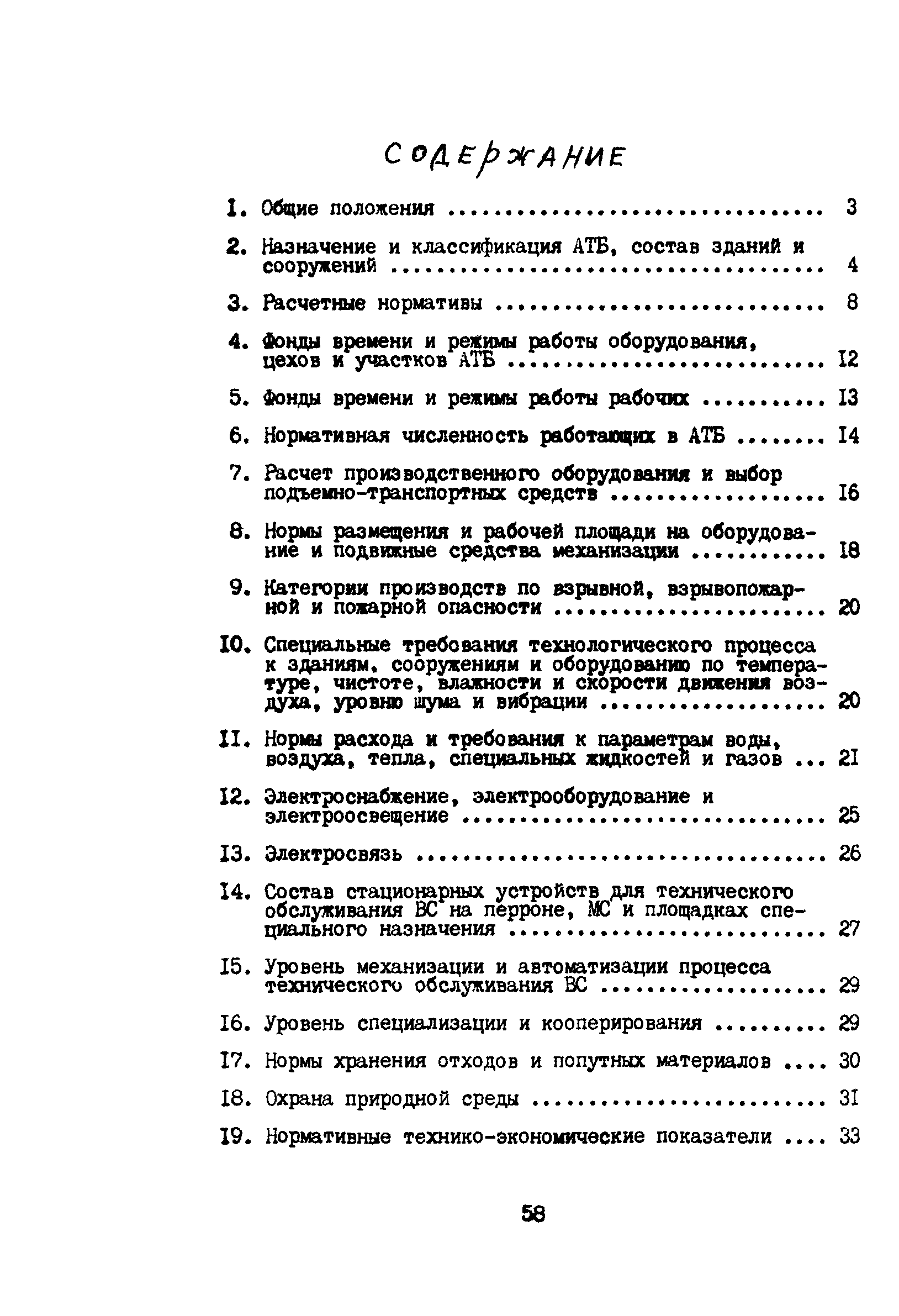 ВНТП 11-85/МГА