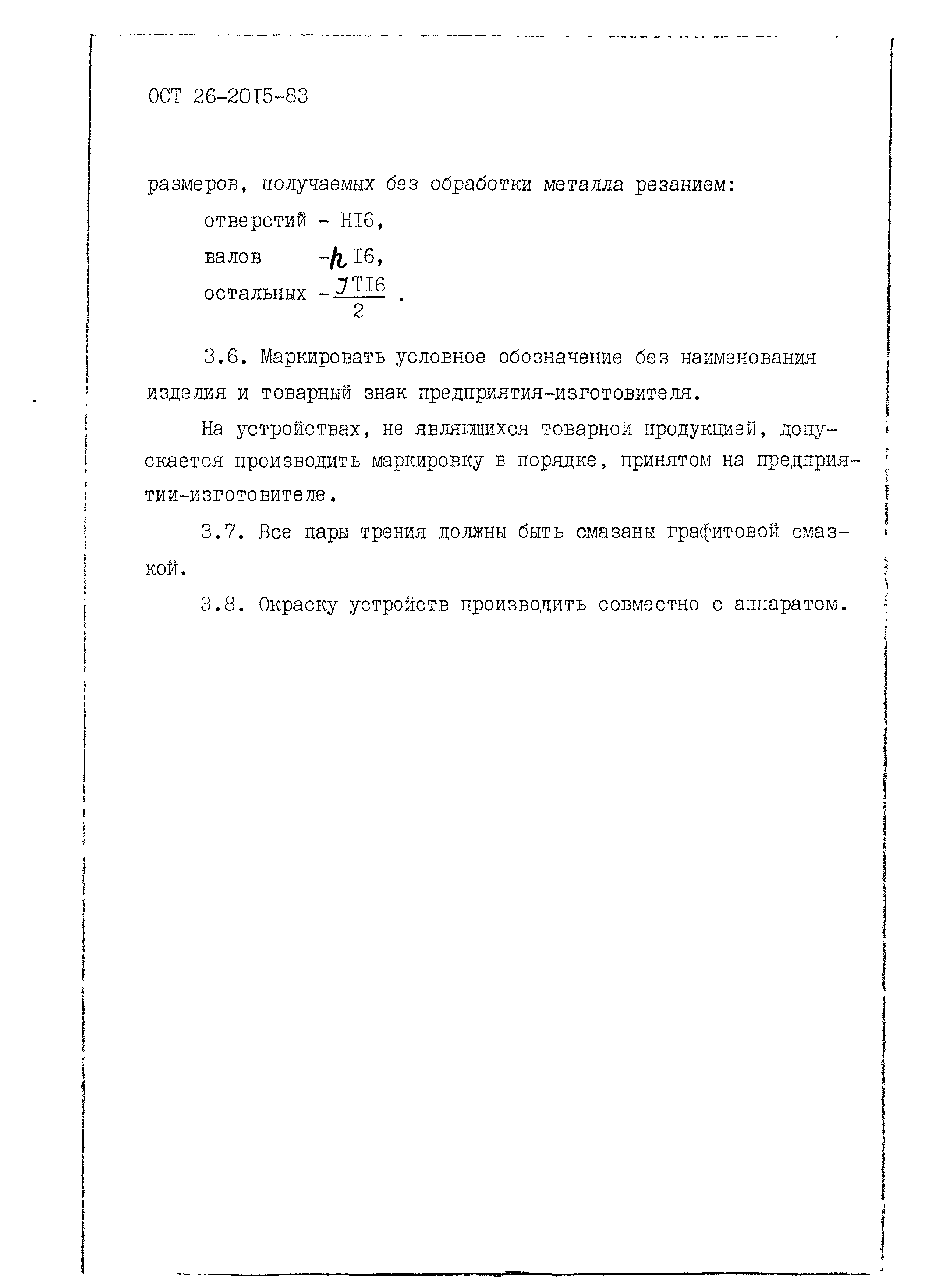 ОСТ 26-2015-83