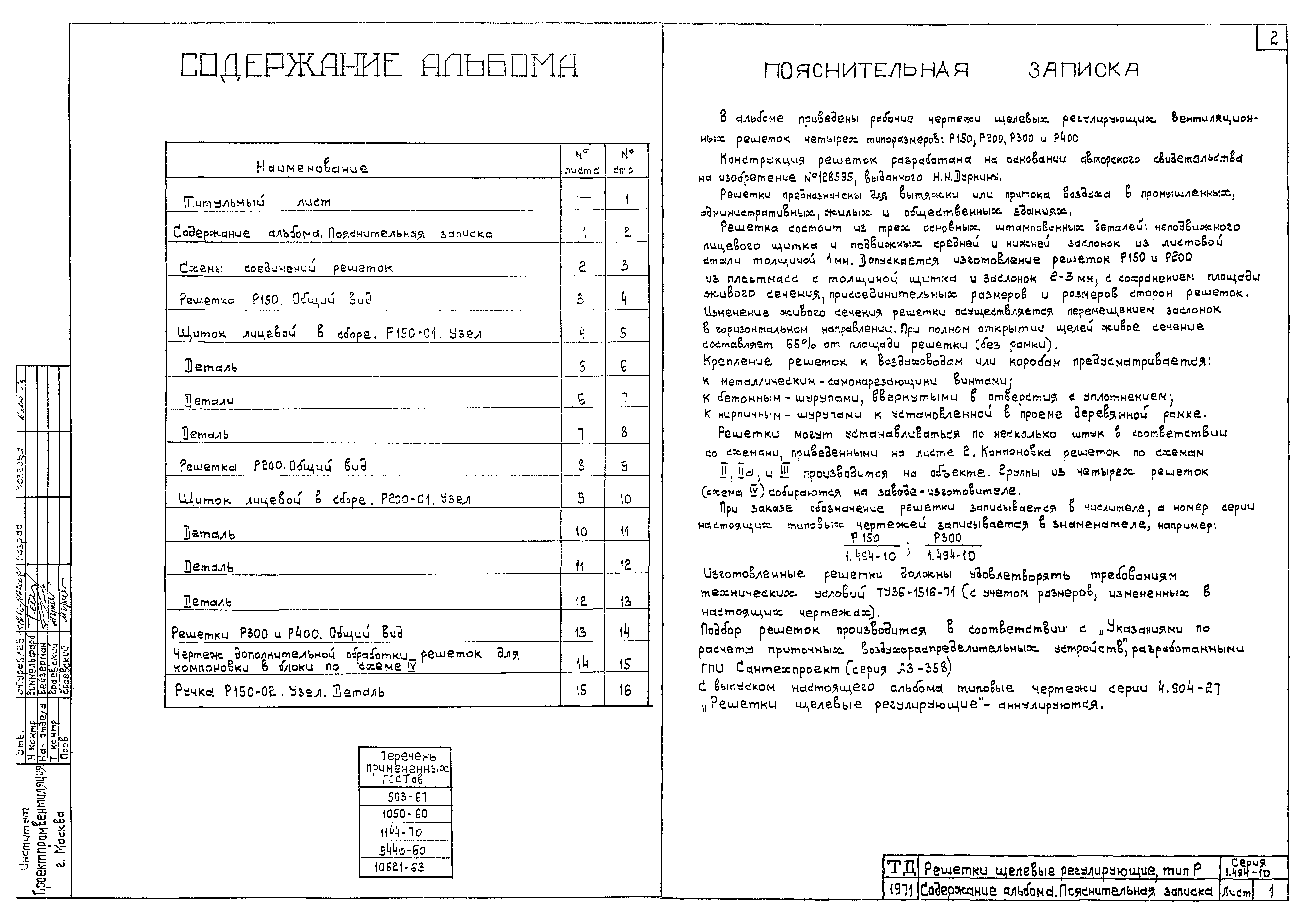 Серия 1.494-10