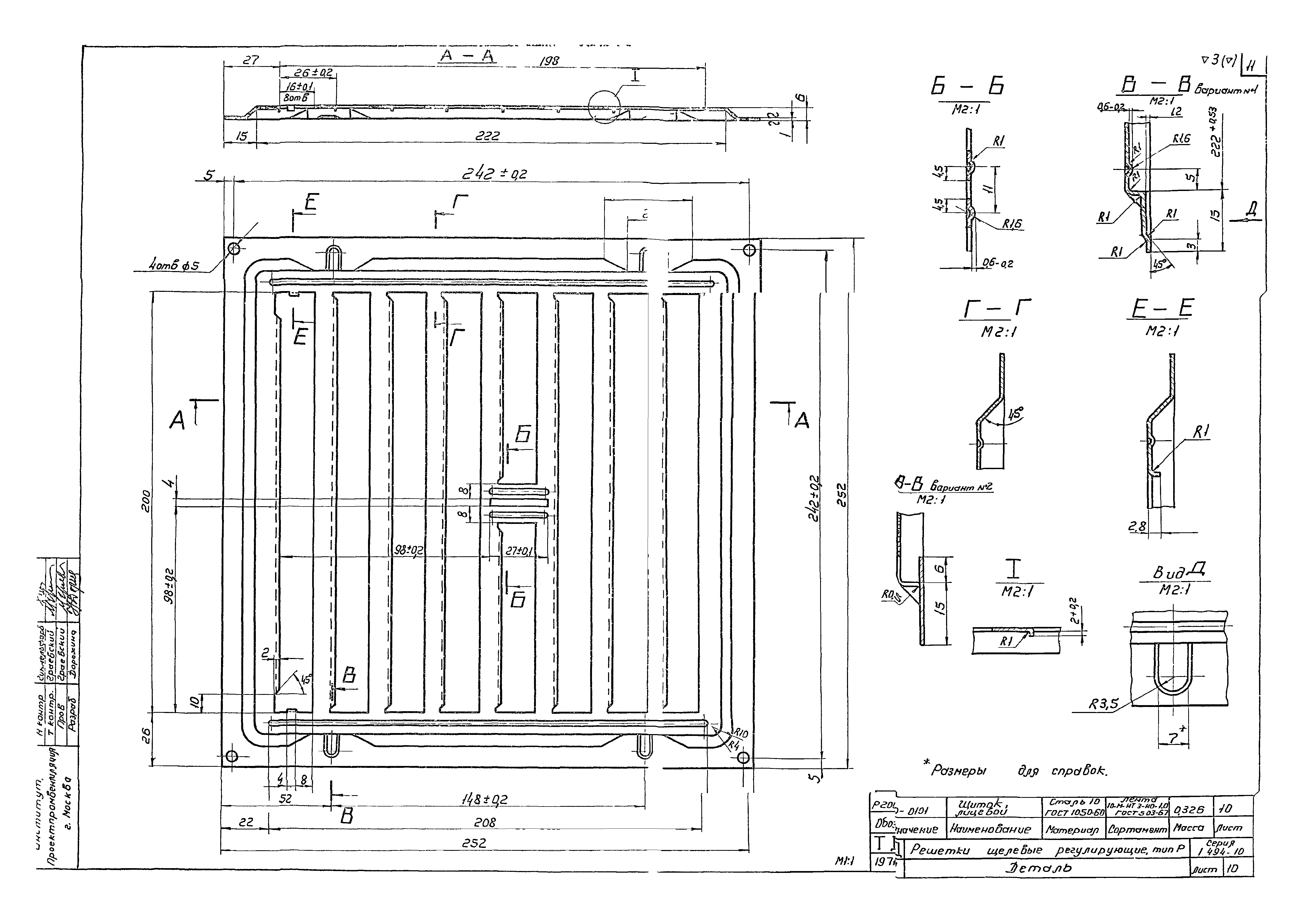 Серия 1.494-10