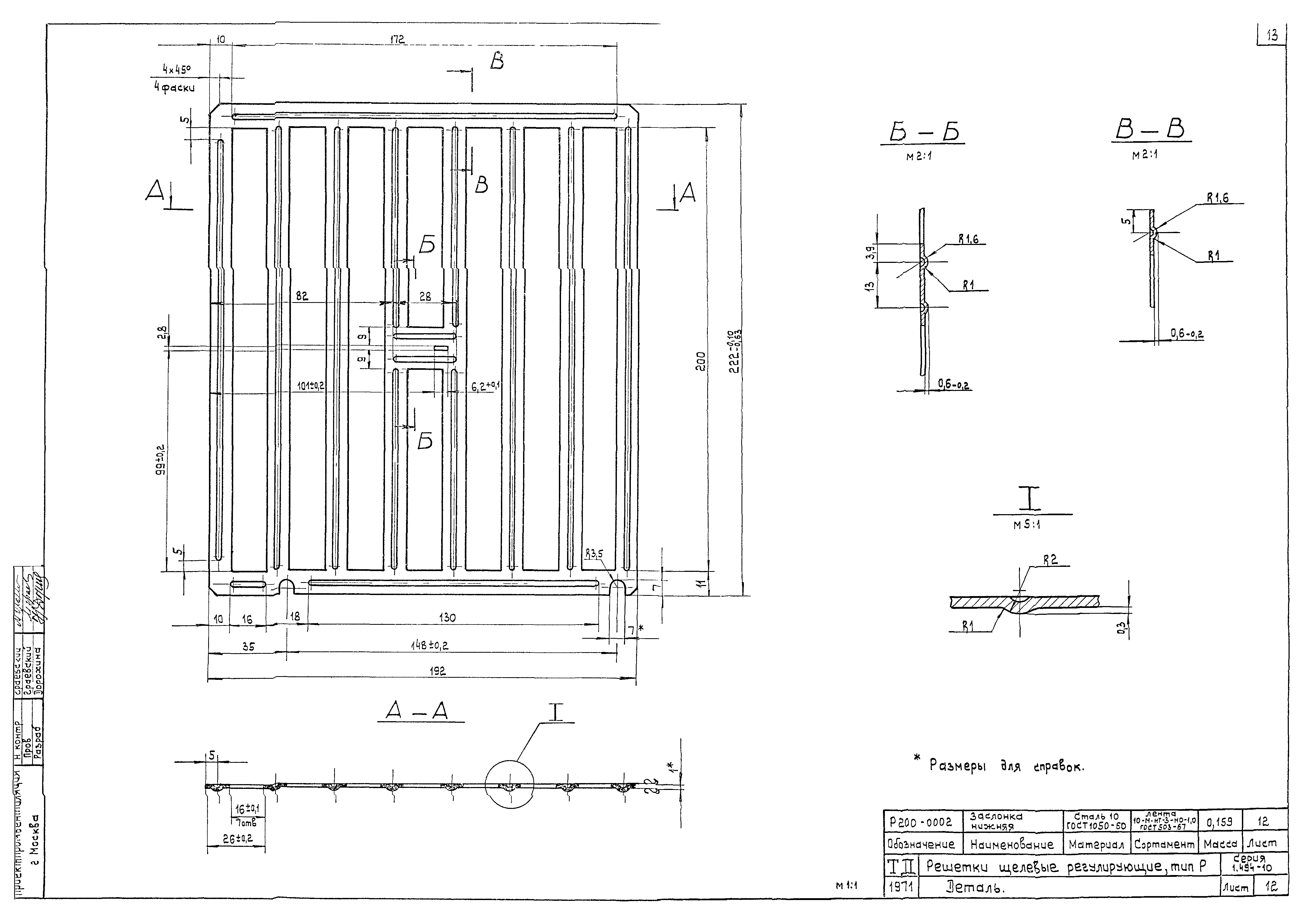 Серия 1.494-10