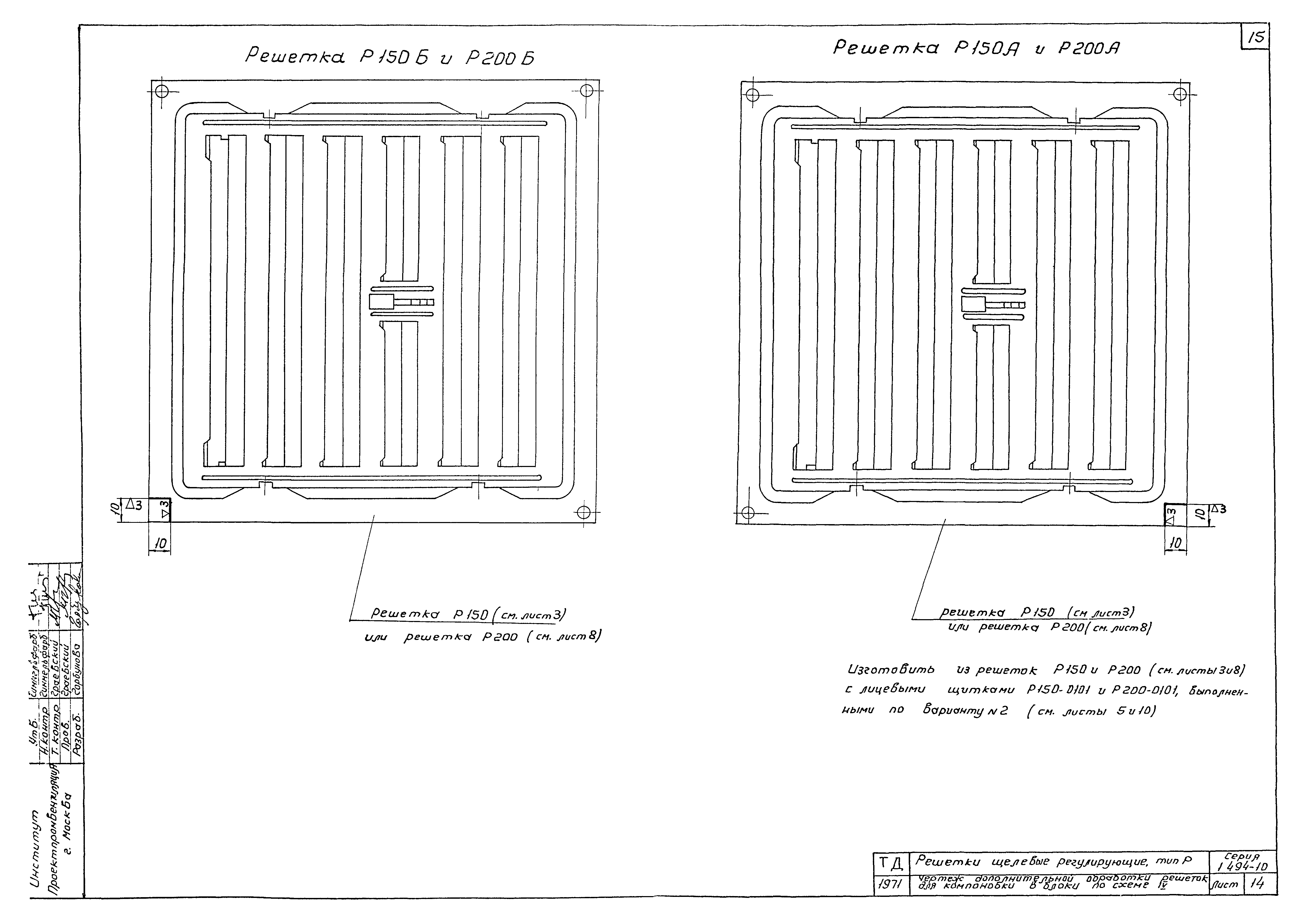 Серия 1.494-10