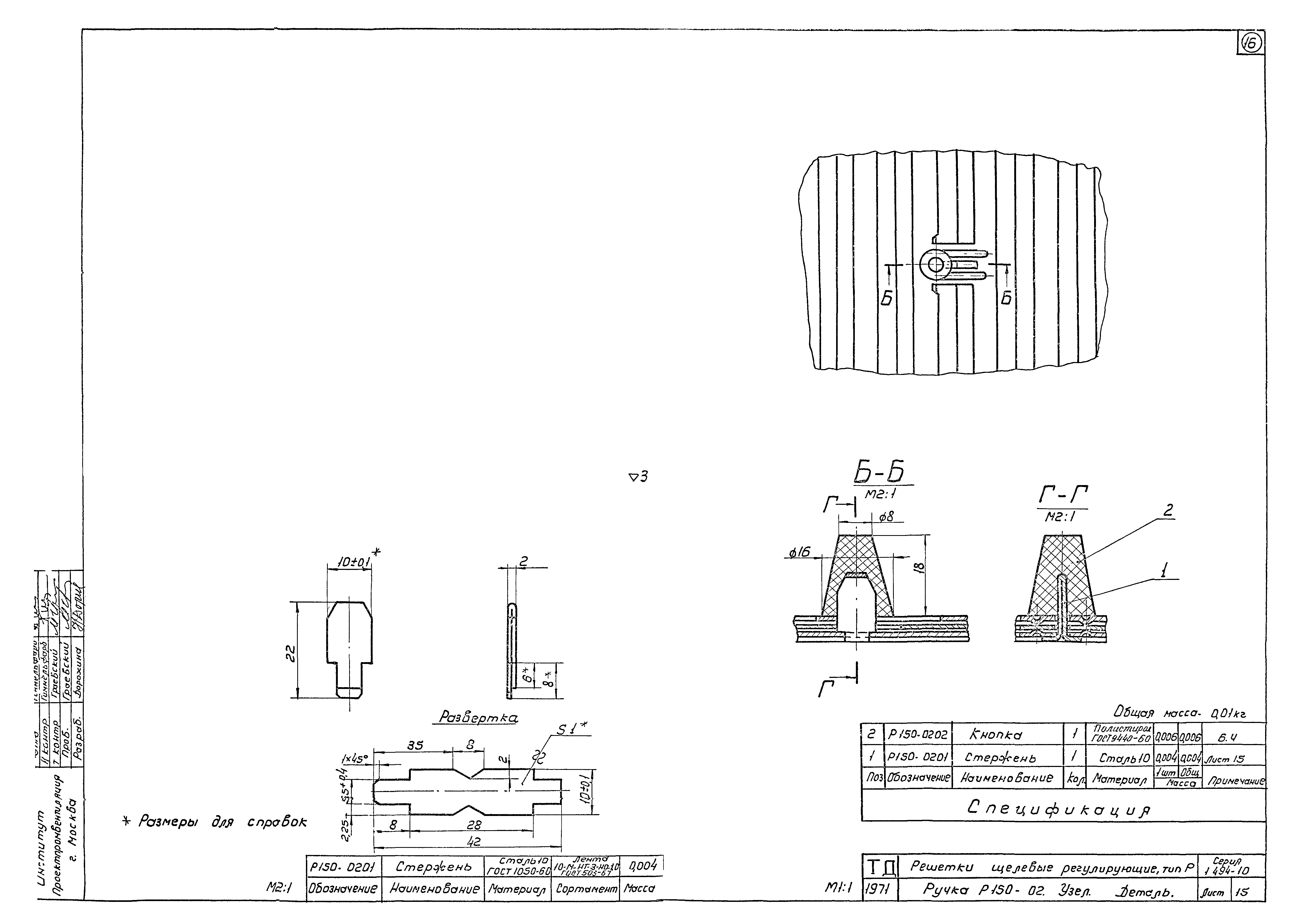 Серия 1.494-10