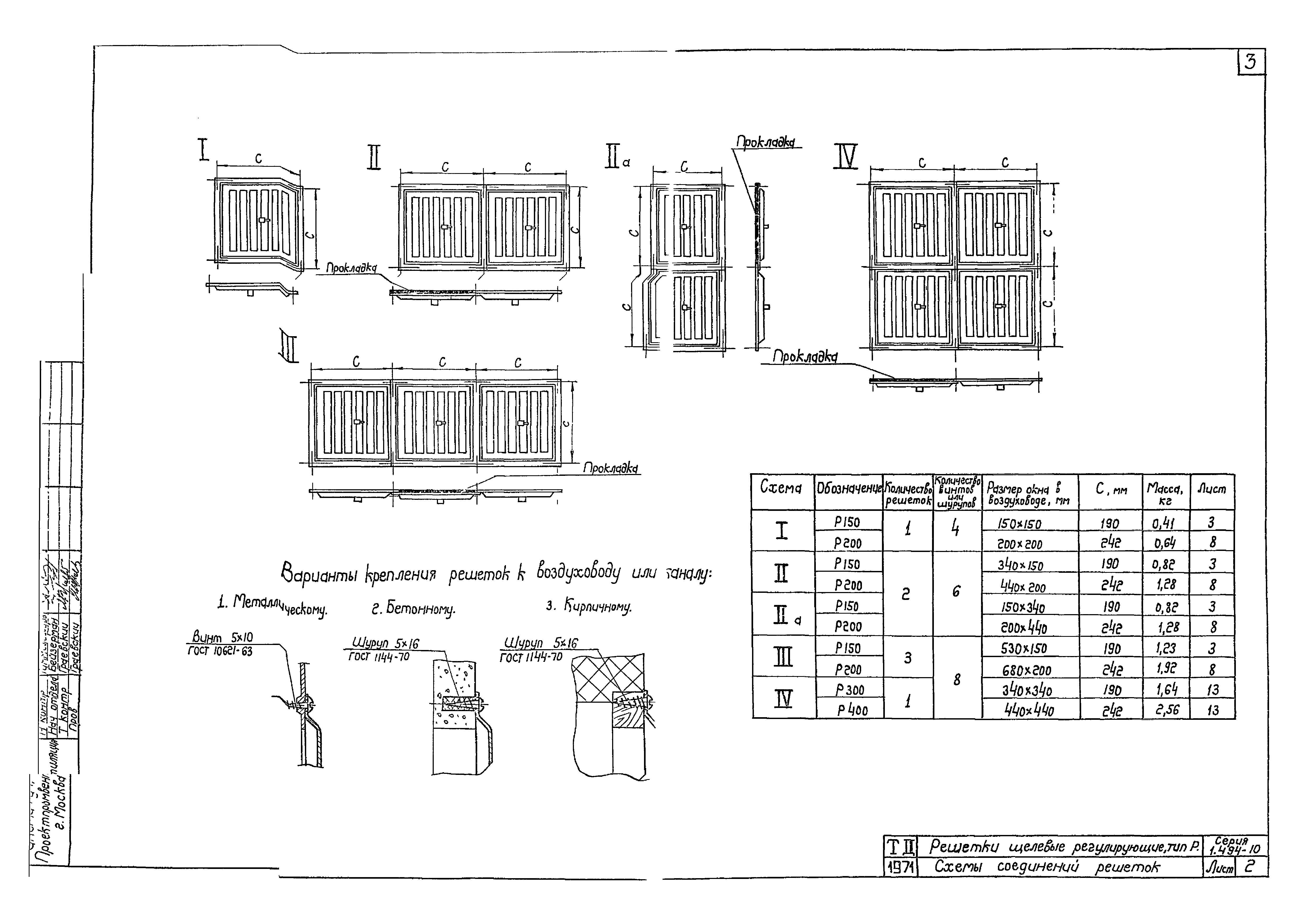 Серия 1.494-10