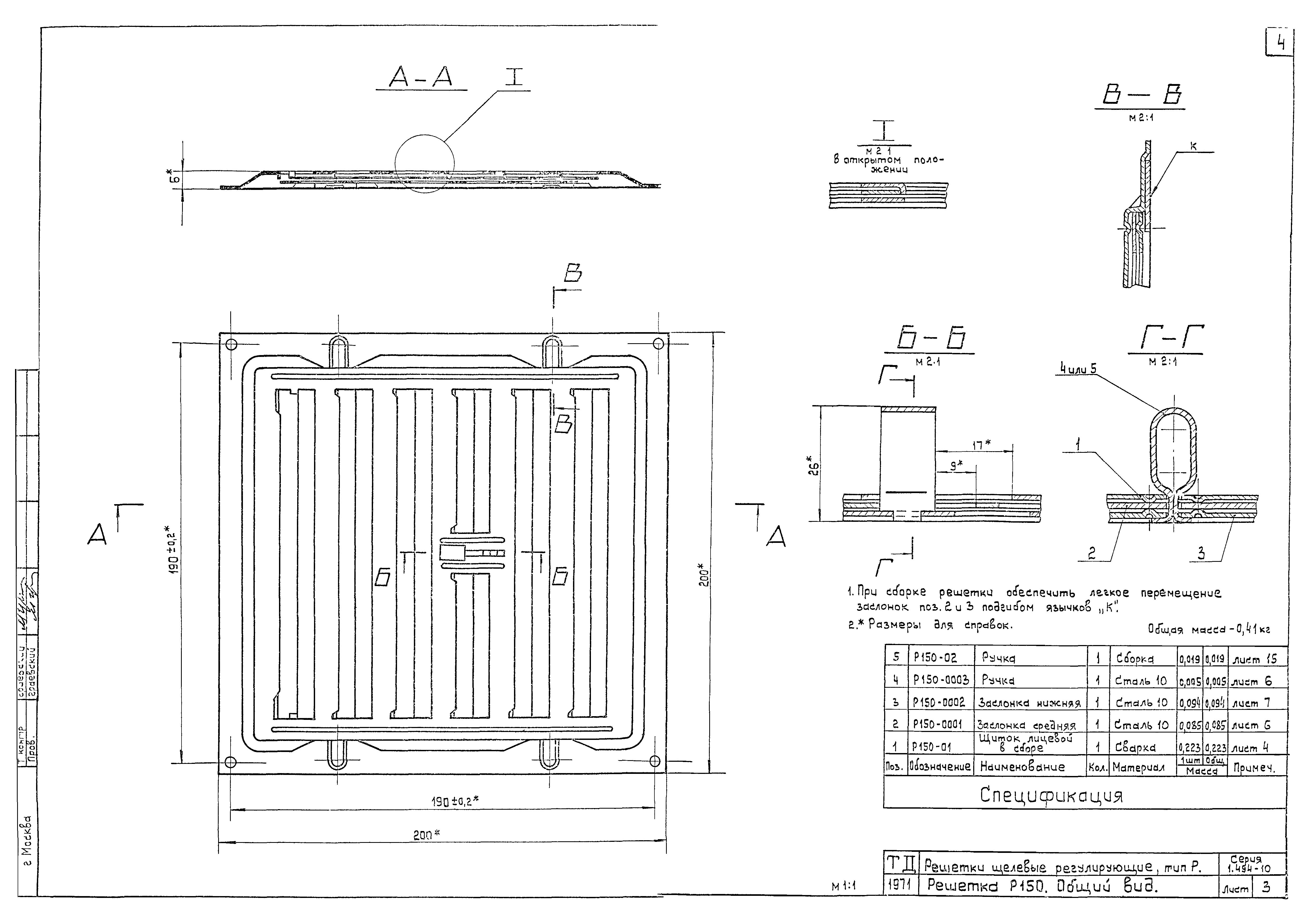 Серия 1.494-10