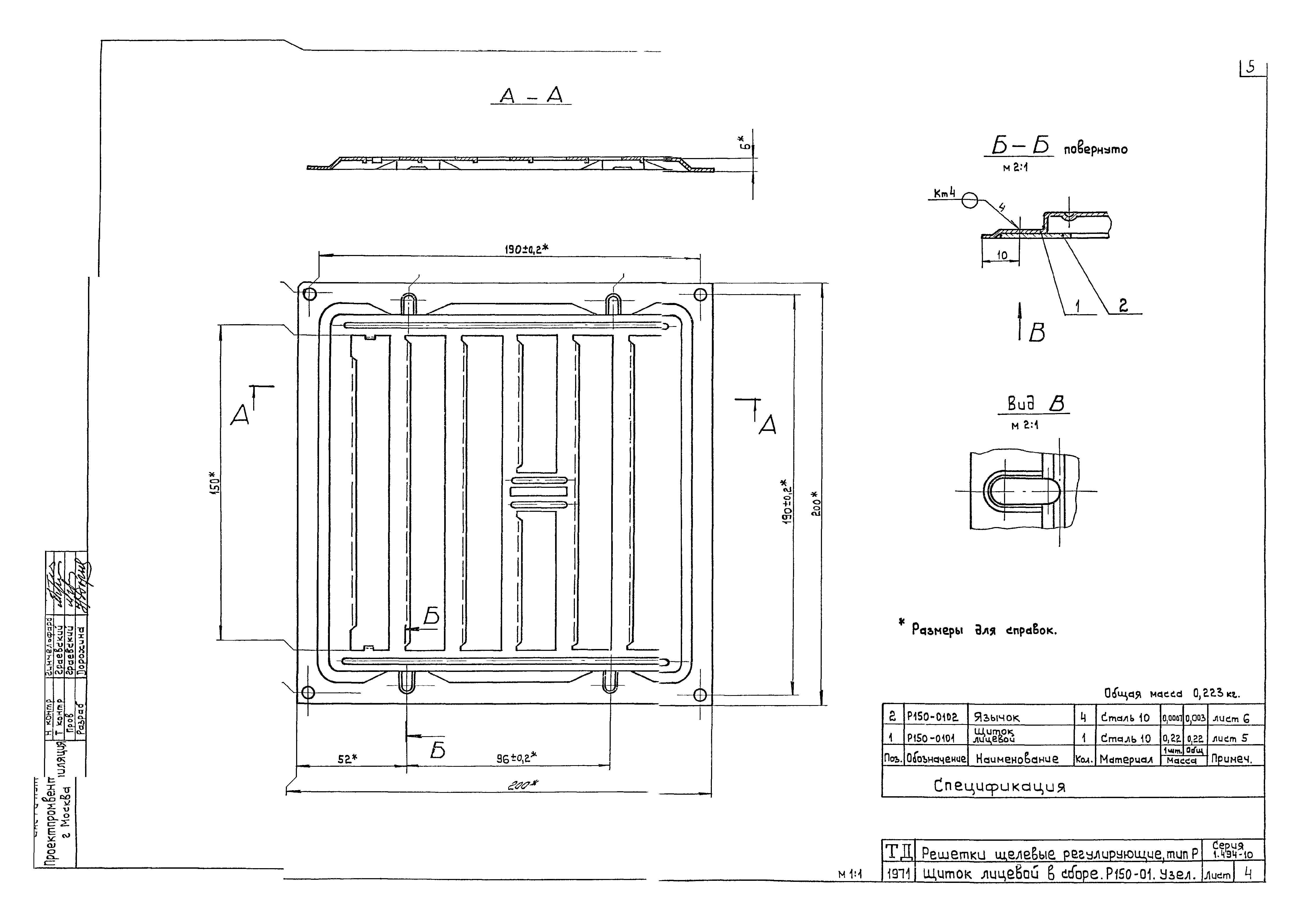 Серия 1.494-10