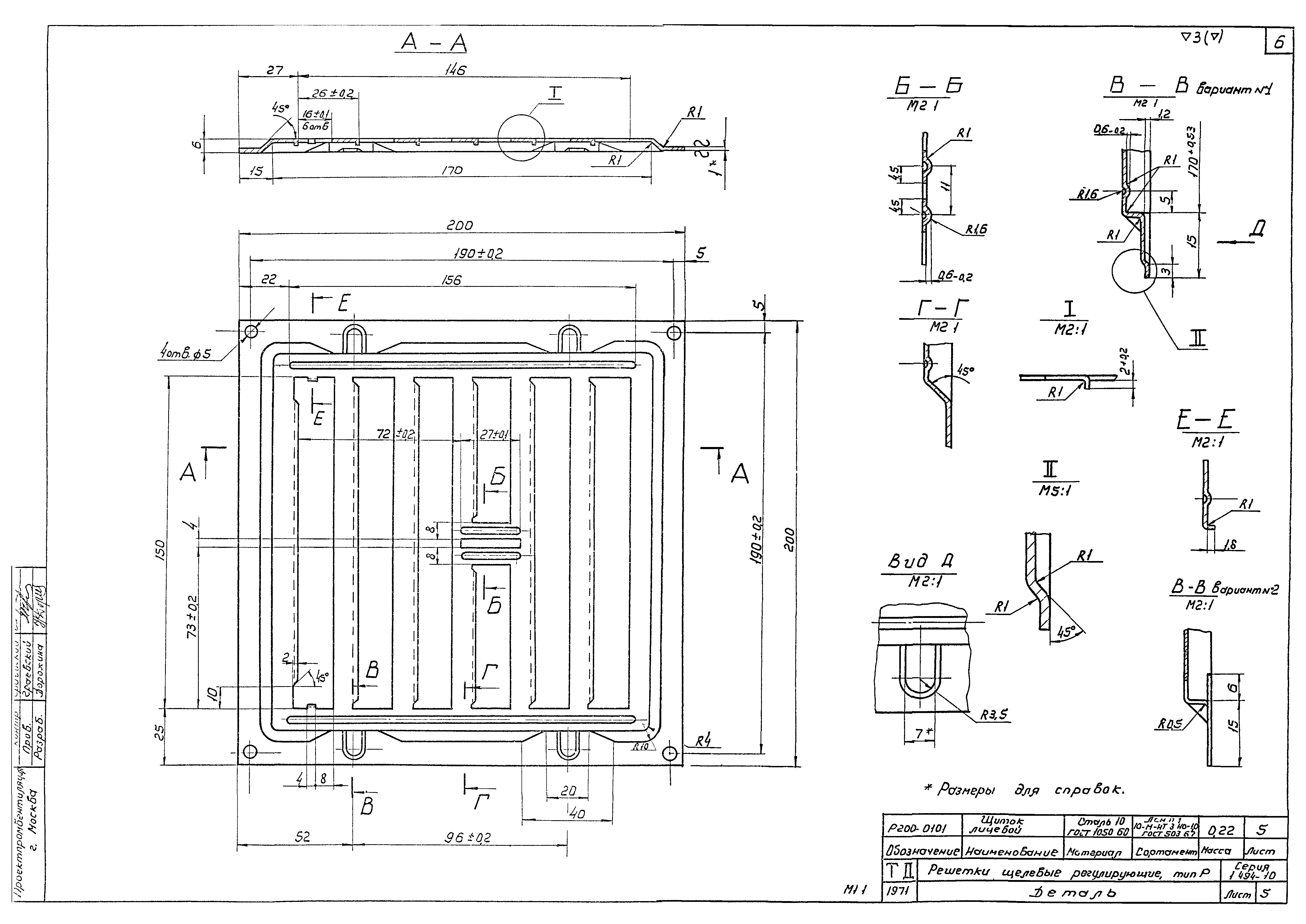 Серия 1.494-10