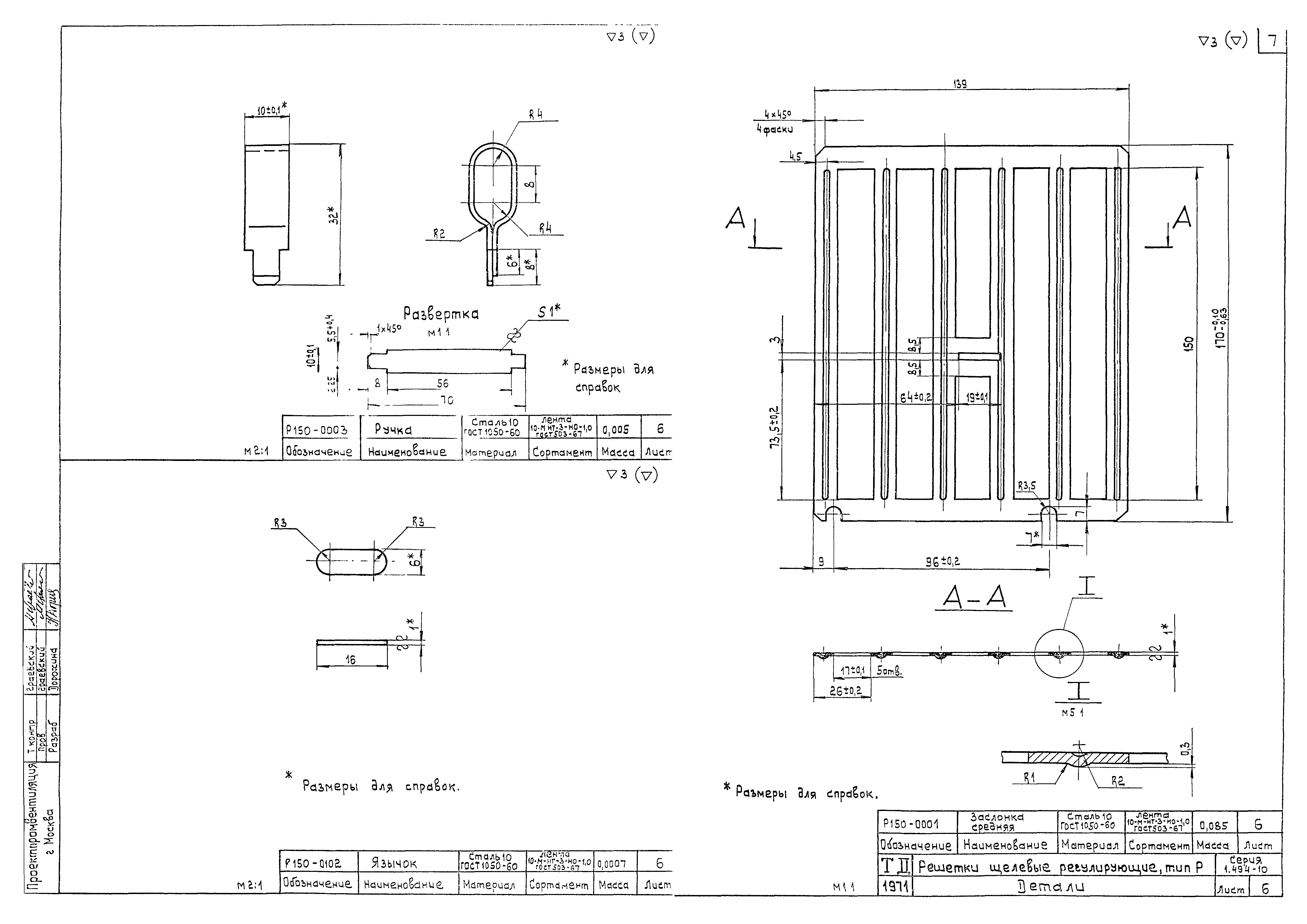 Серия 1.494-10