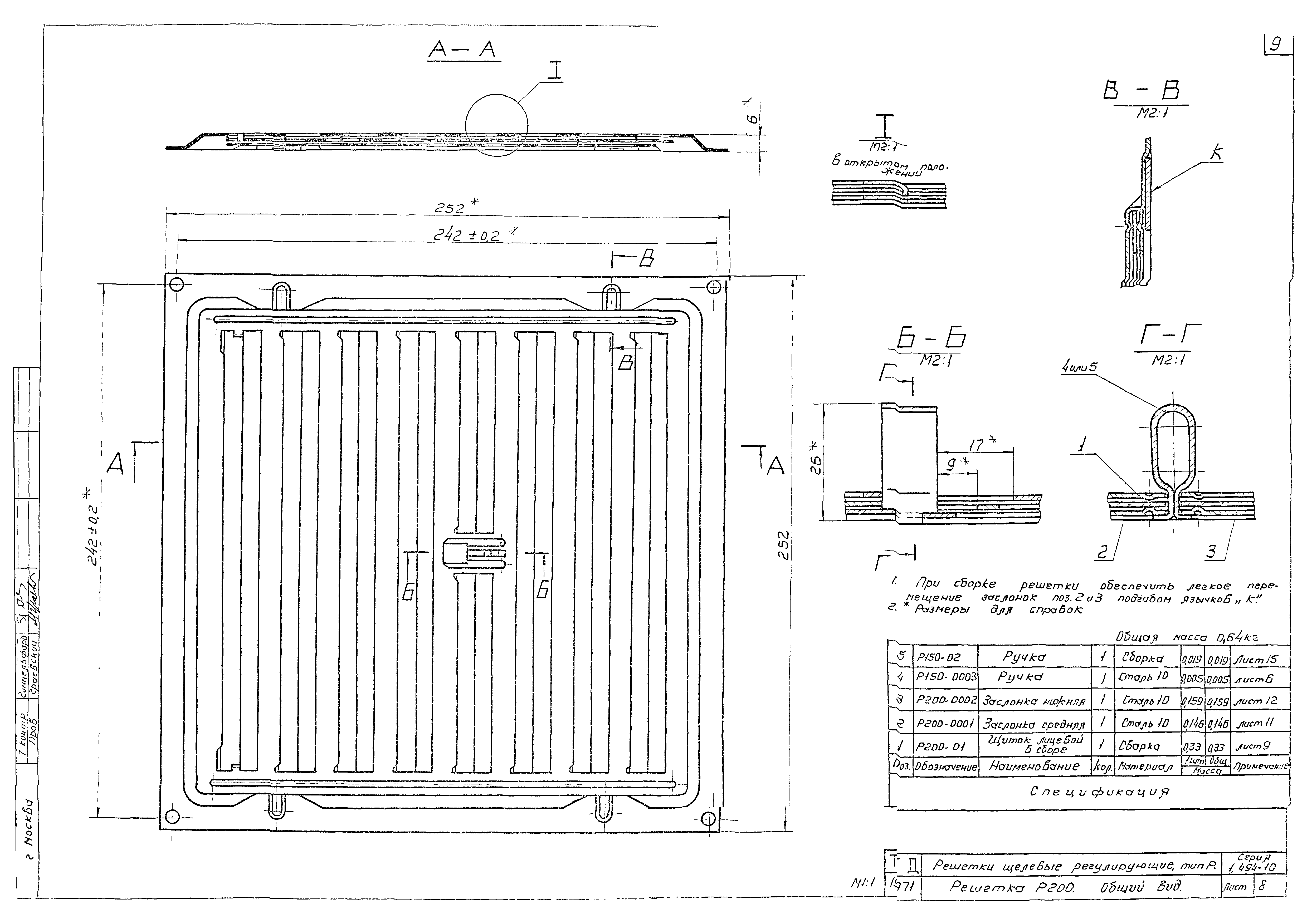 Серия 1.494-10