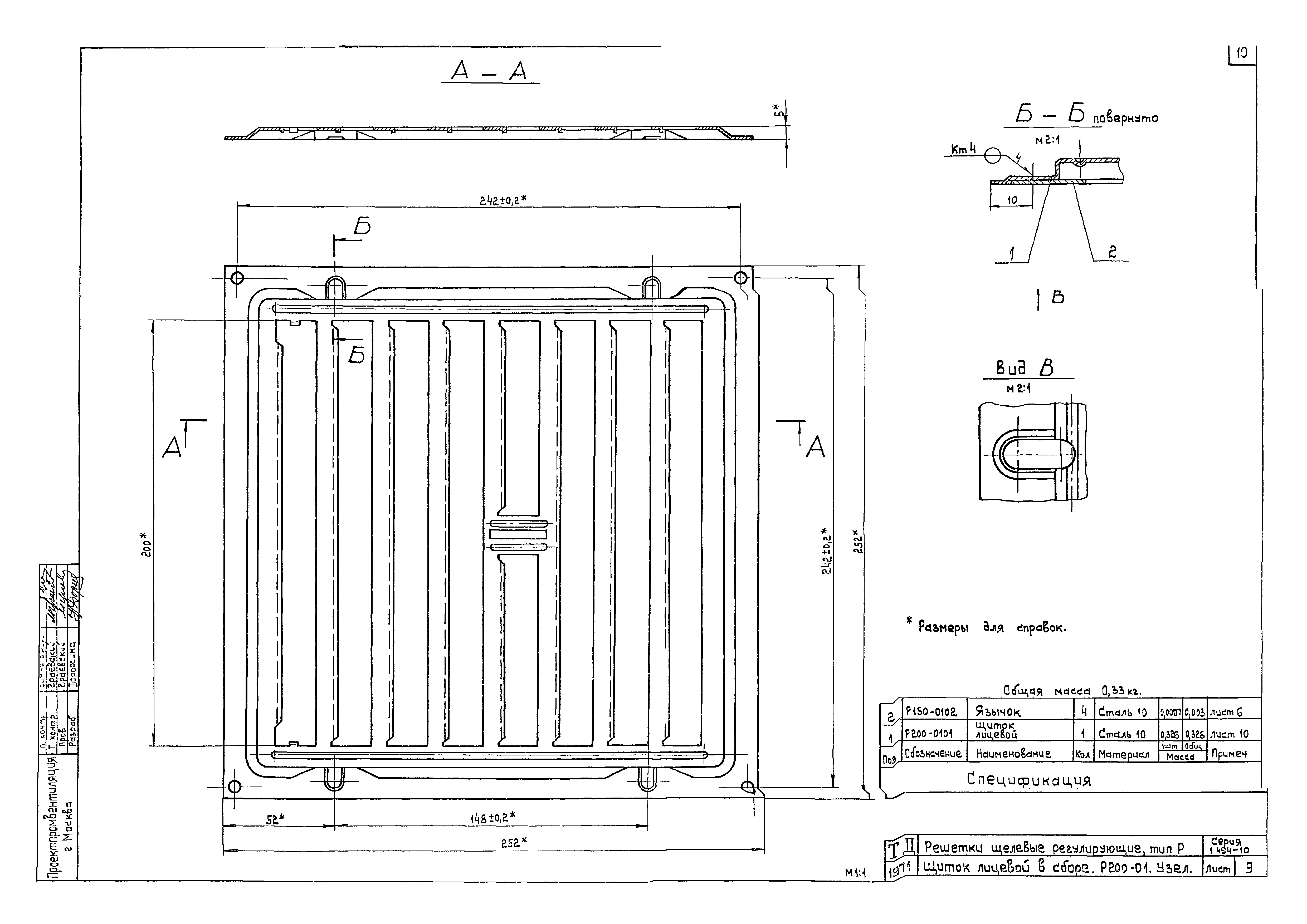 Серия 1.494-10