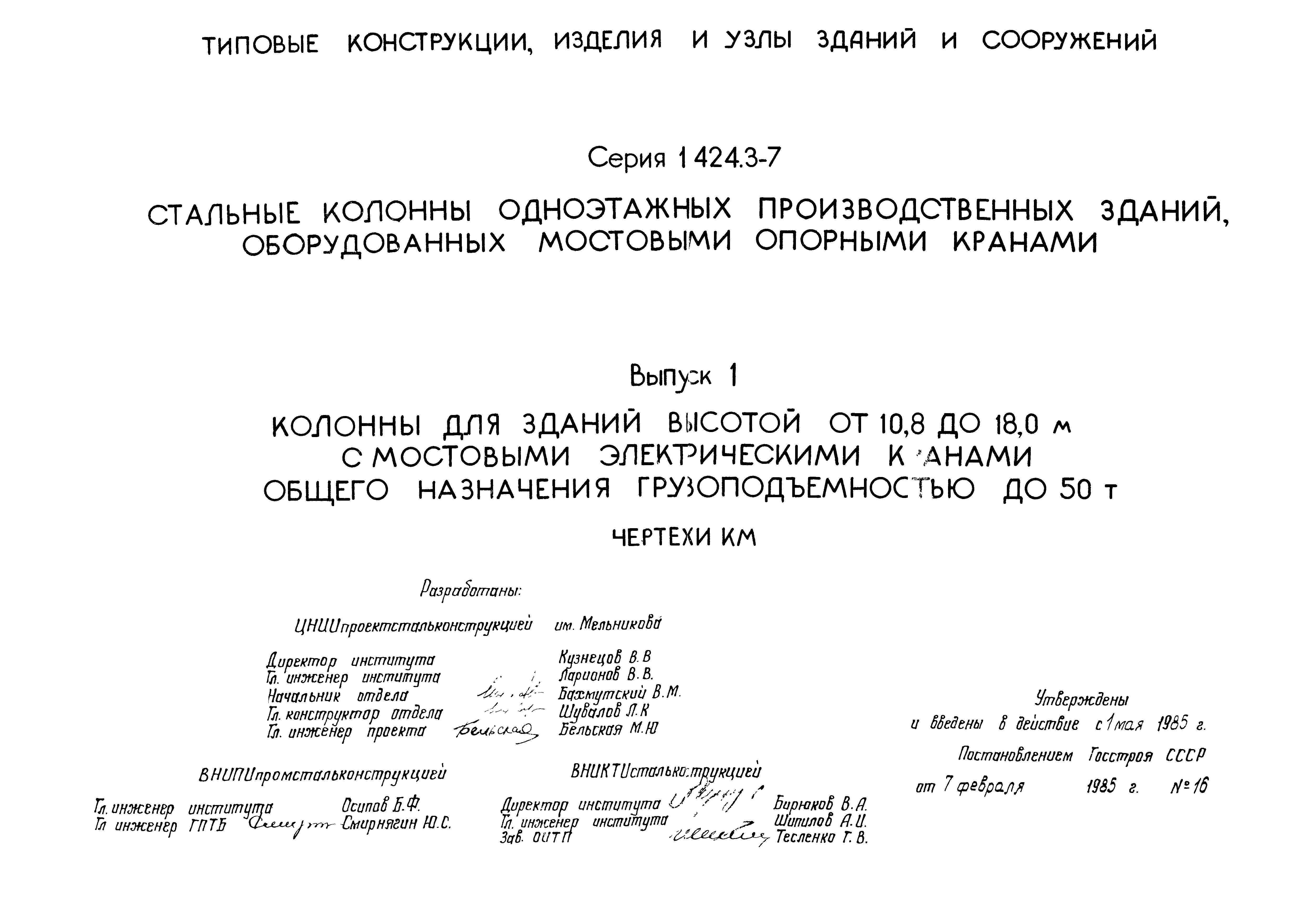 Серия 1.424.3-7