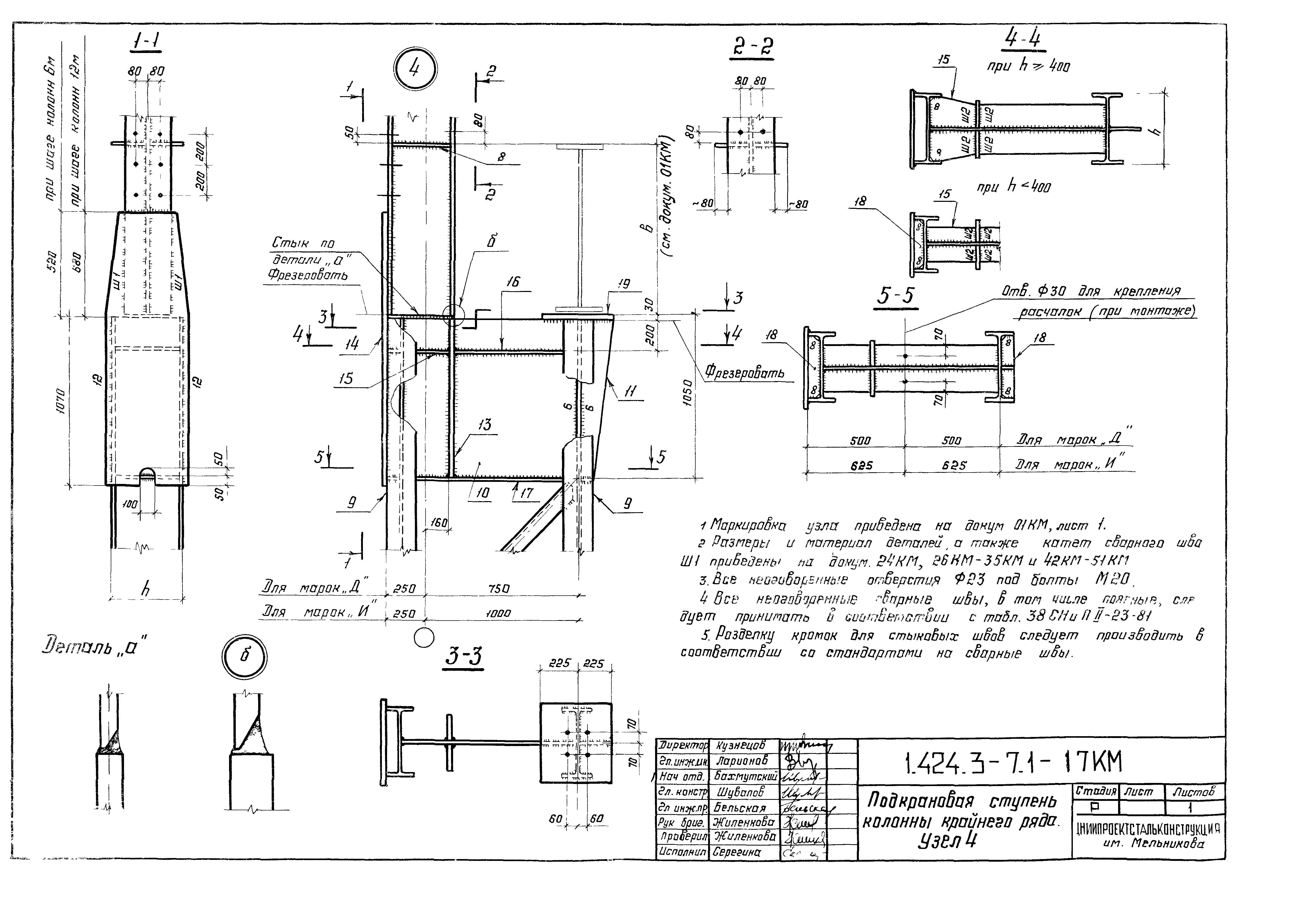 Серия 1.424.3-7