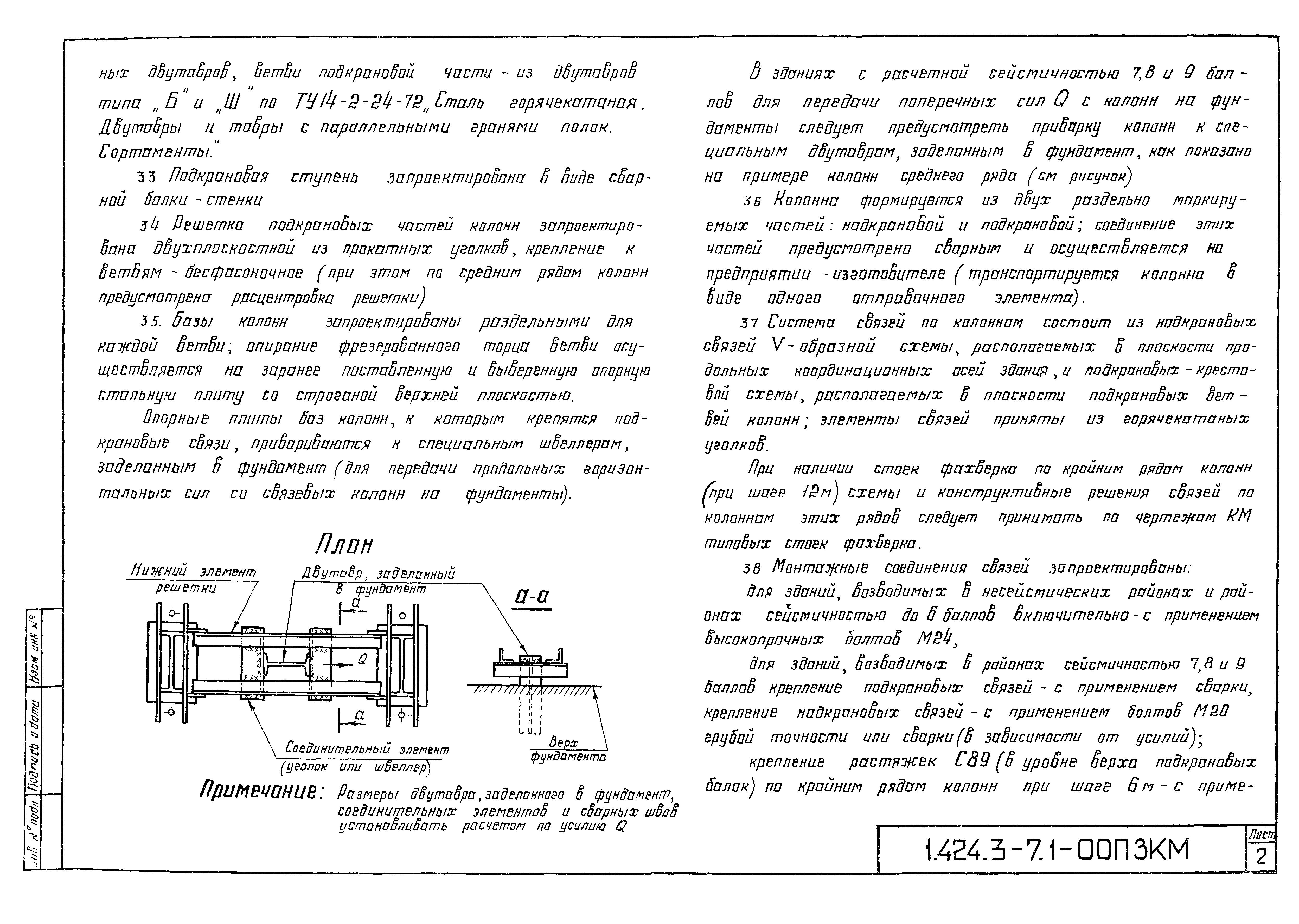 Серия 1.424.3-7