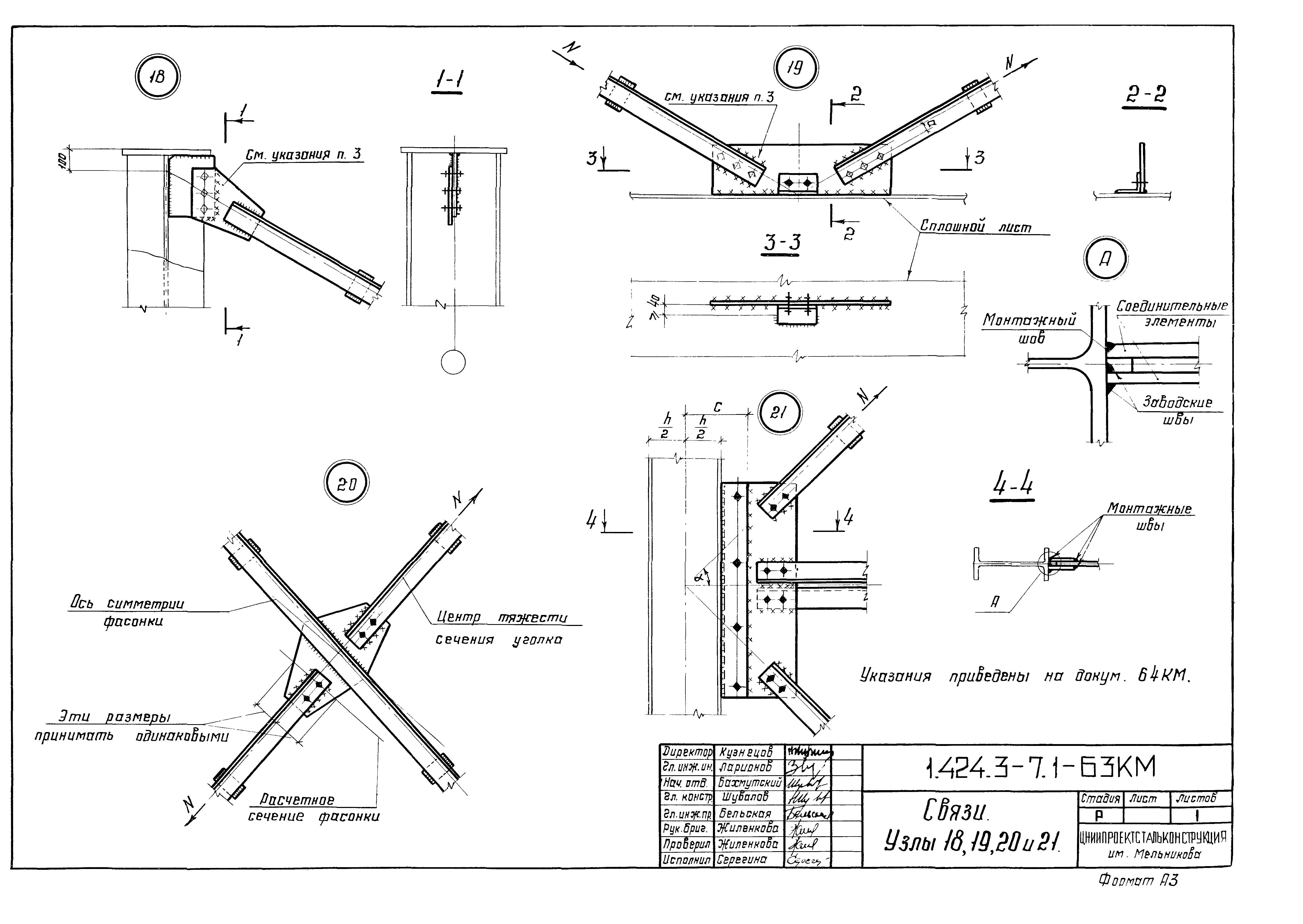 Серия 1.424.3-7