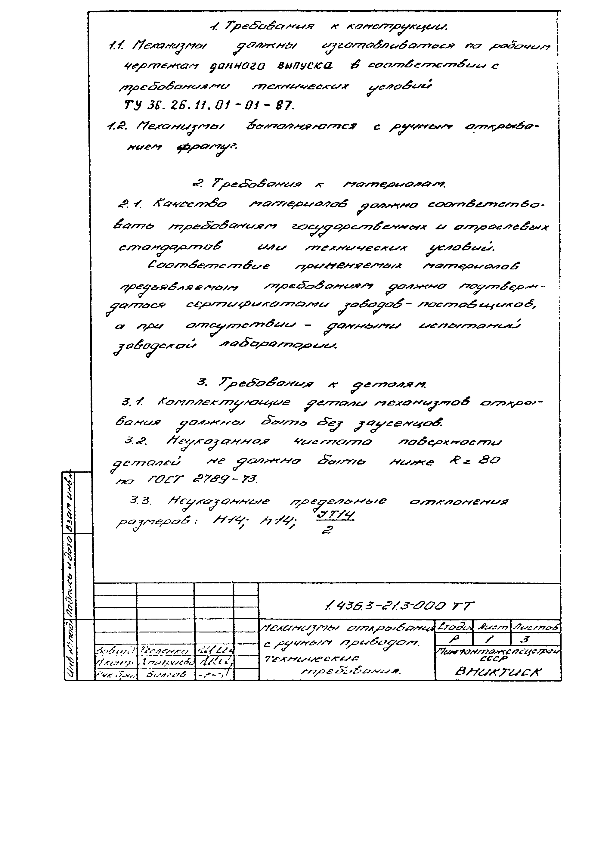 Серия 1.436.3-21