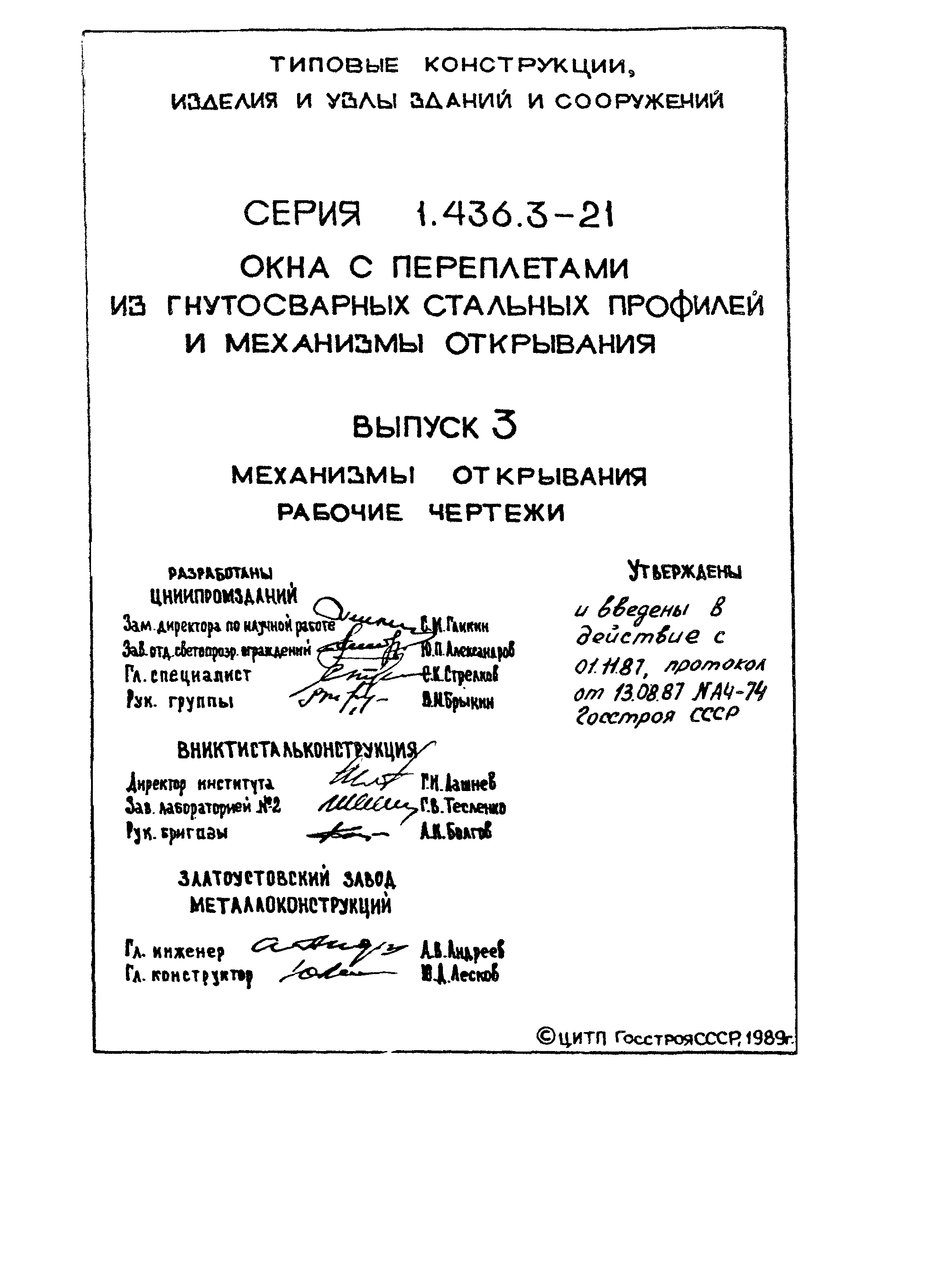 Серия 1.436.3-21