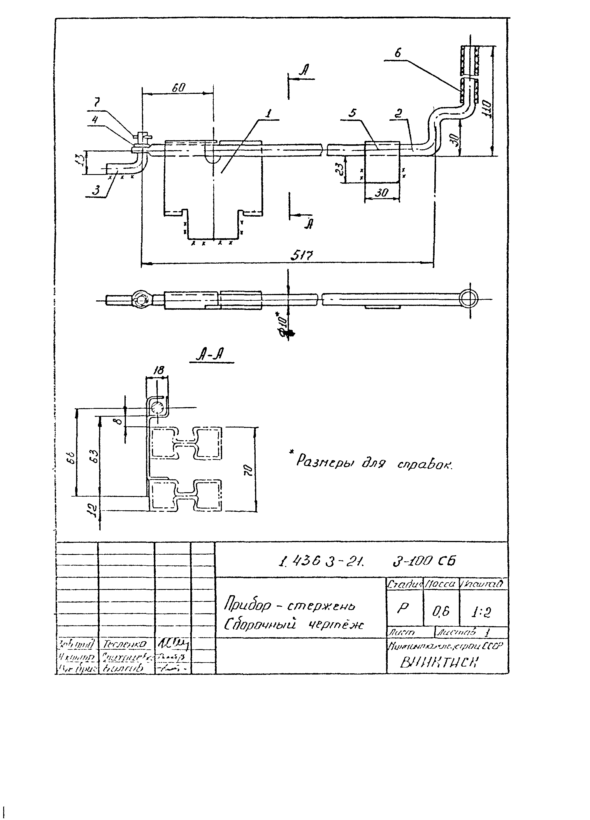 Серия 1.436.3-21