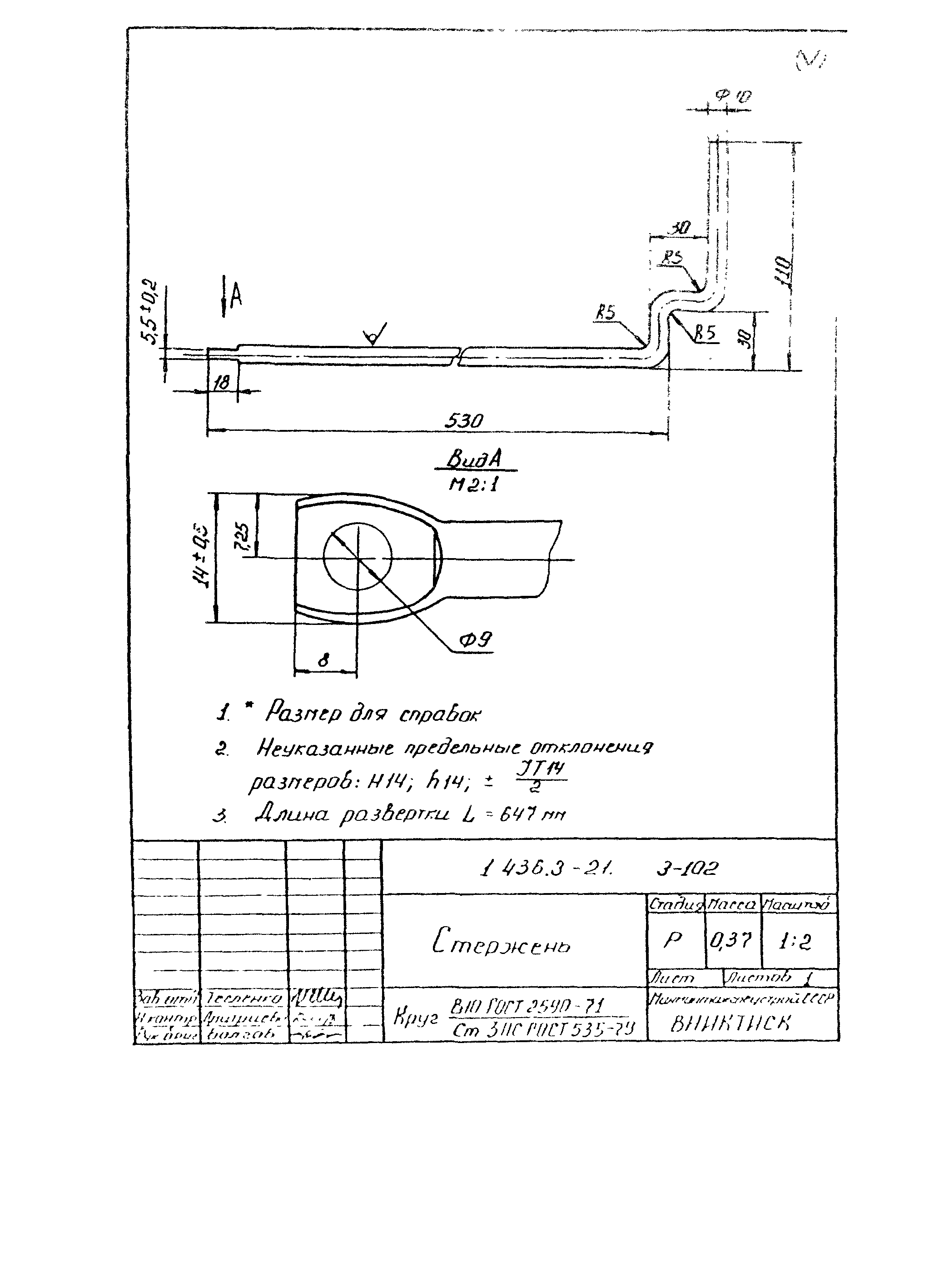 Серия 1.436.3-21