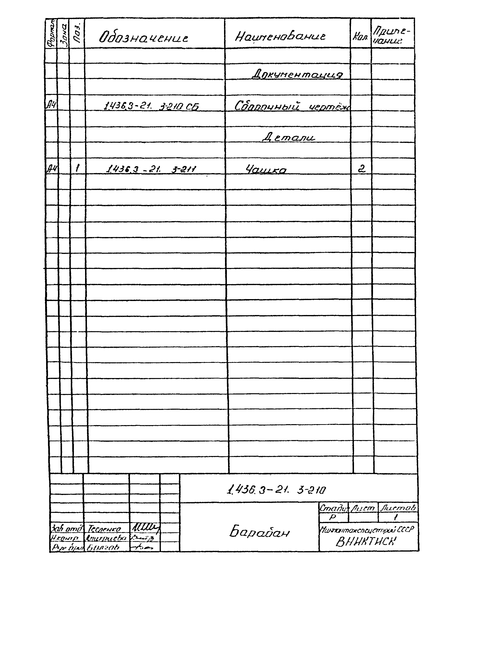 Серия 1.436.3-21