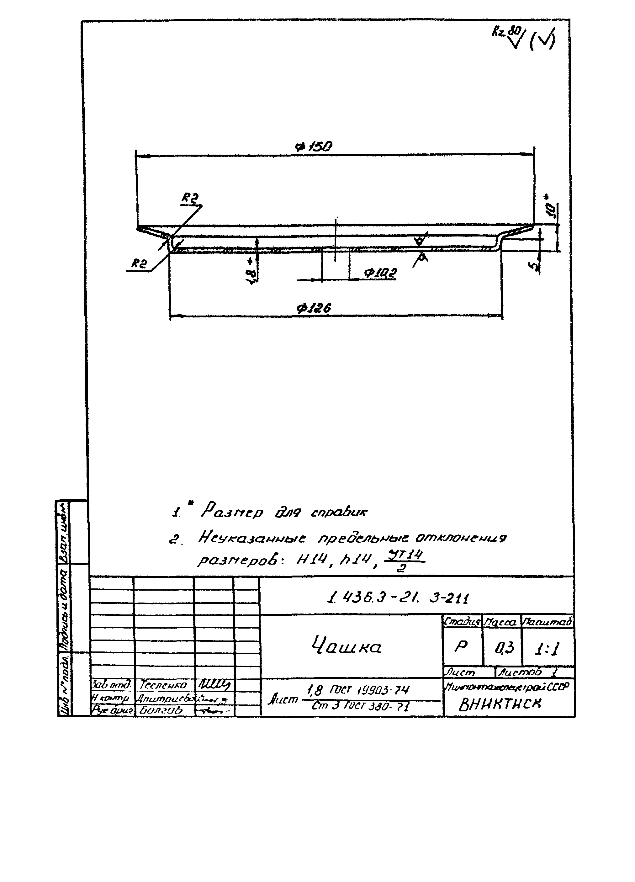 Серия 1.436.3-21