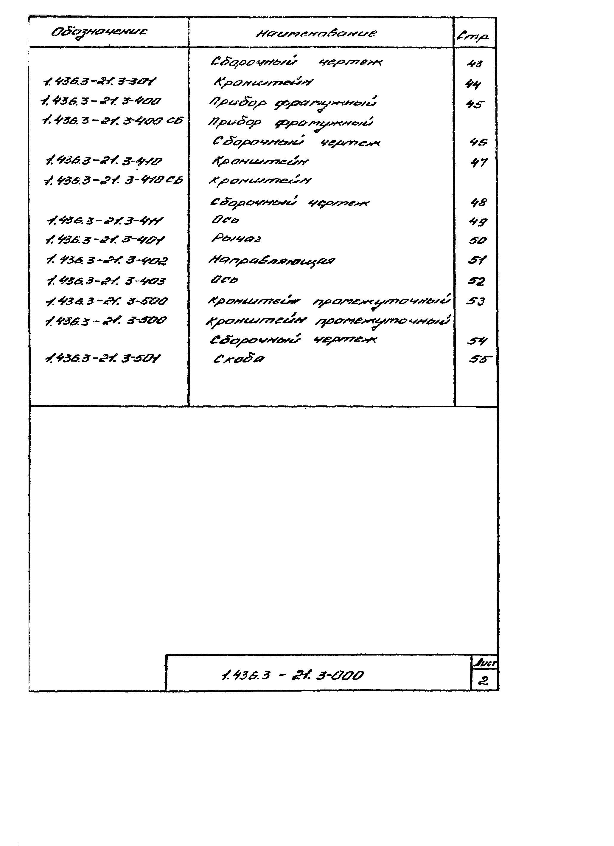 Серия 1.436.3-21