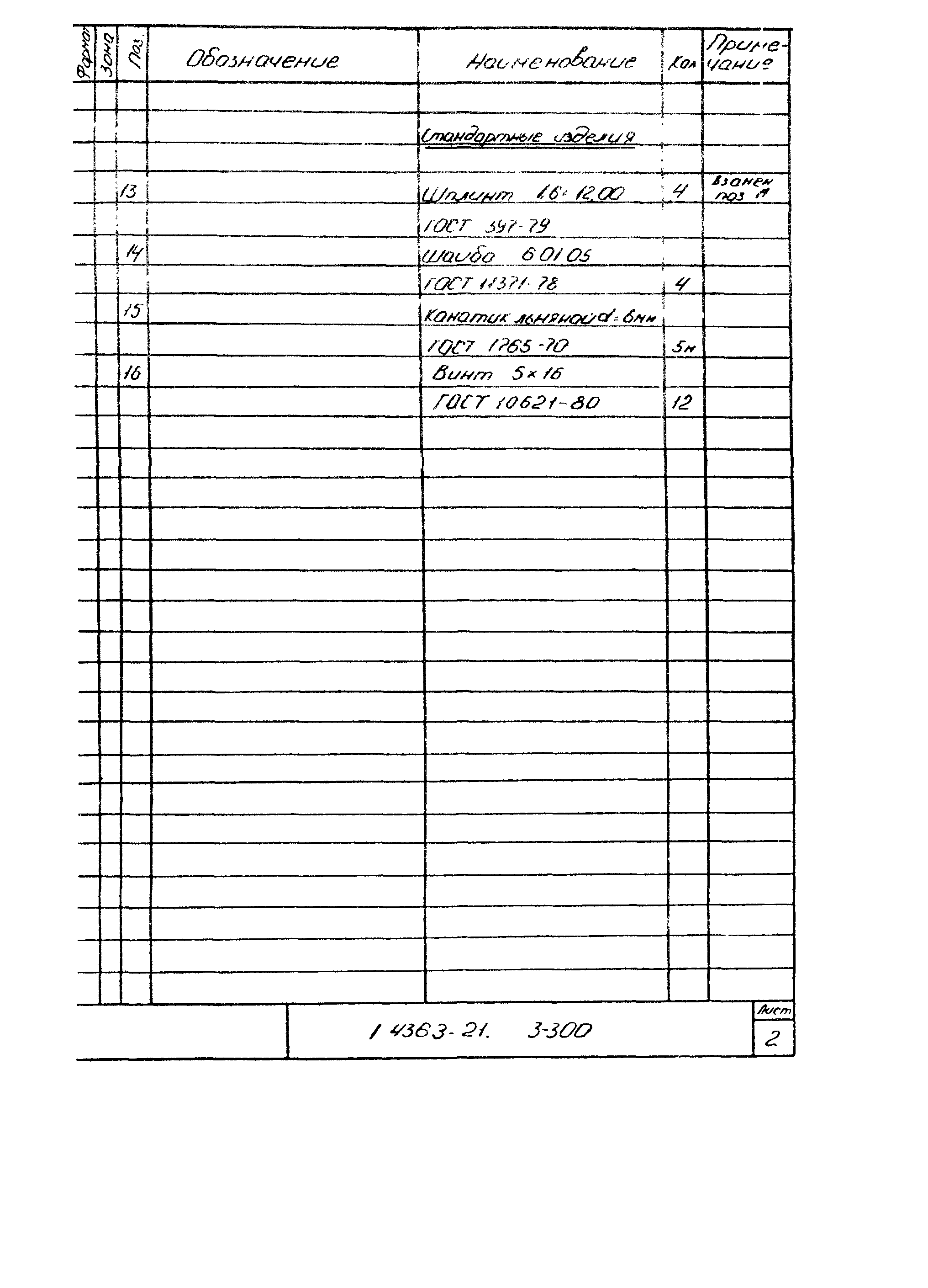 Серия 1.436.3-21