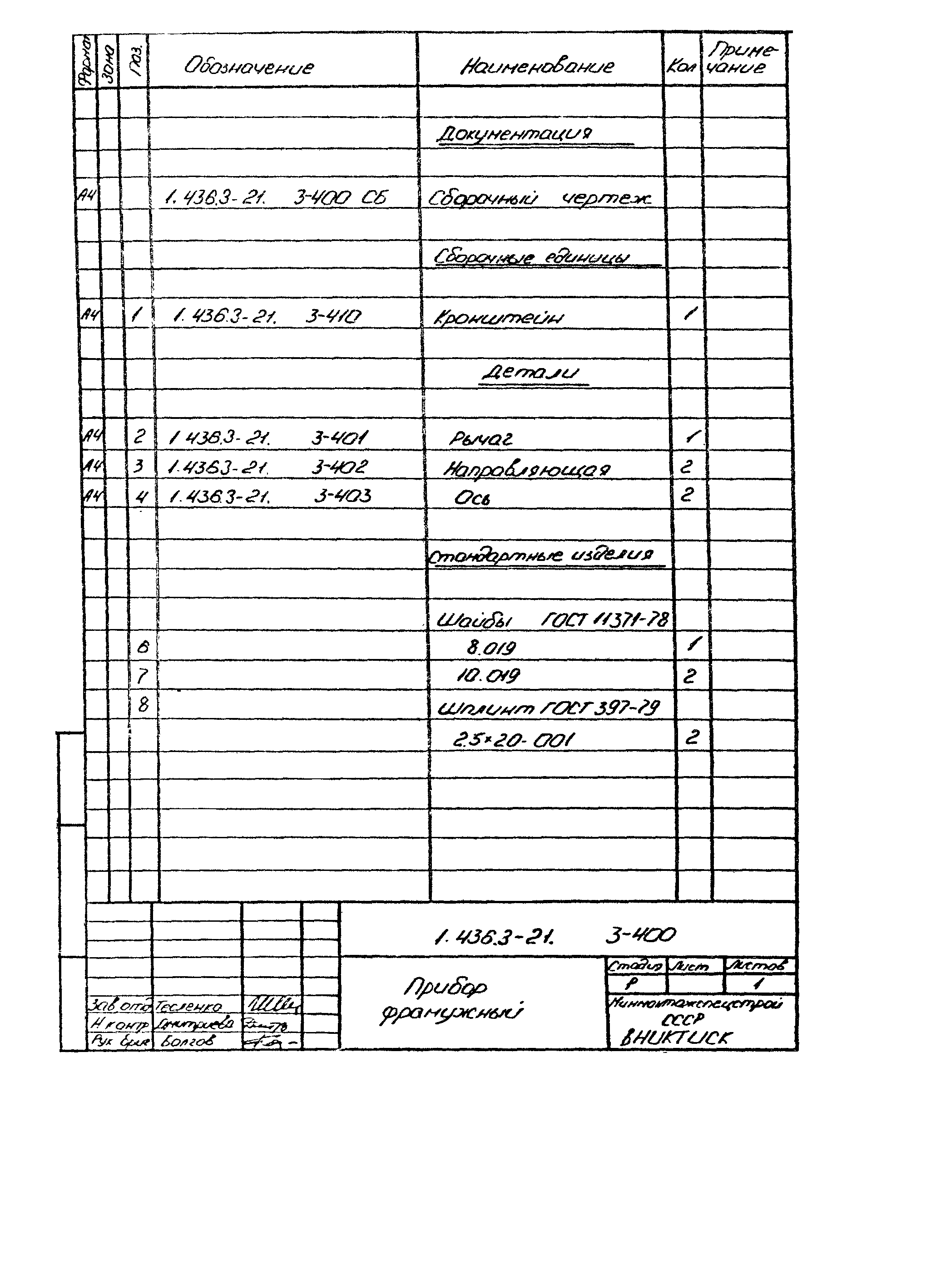 Серия 1.436.3-21